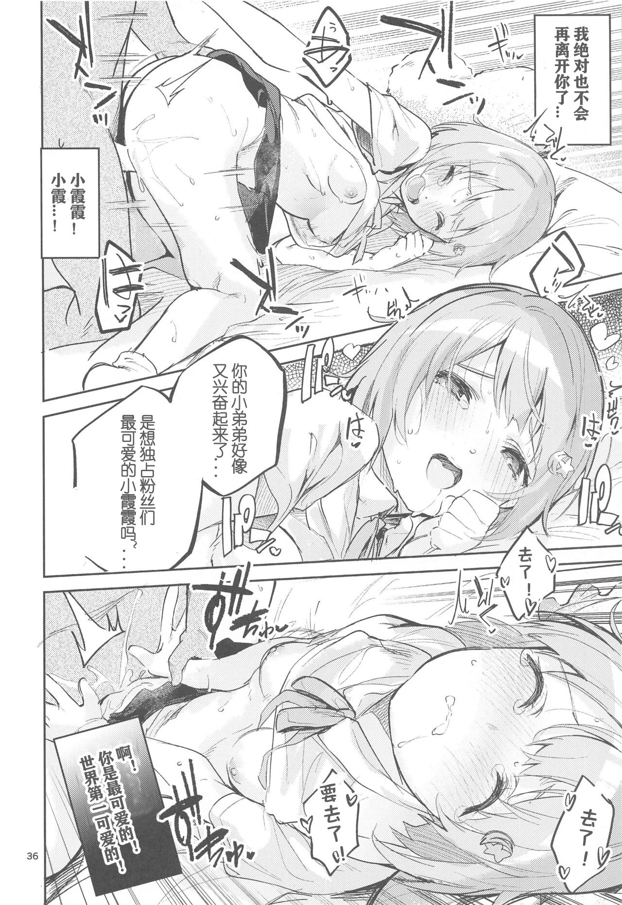 [日本漫画] [Circle-FIORE (Ekakibit)] Kawaii Kinshi (Love Live! Nijigasaki High School Idol Club)  单本,单女,单男#[40P]-36