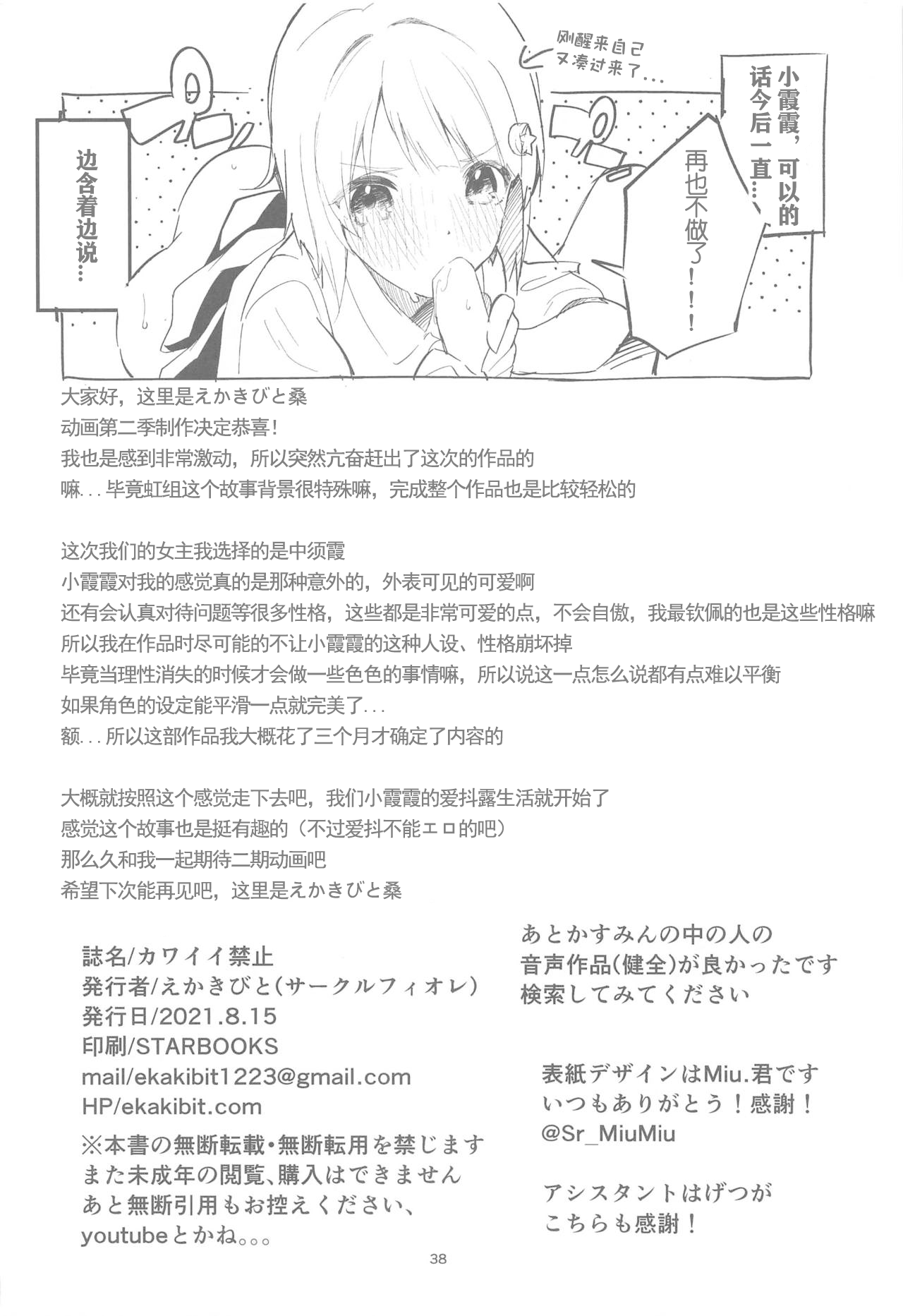 [日本漫画] [Circle-FIORE (Ekakibit)] Kawaii Kinshi (Love Live! Nijigasaki High School Idol Club)  单本,单女,单男#[40P]-38