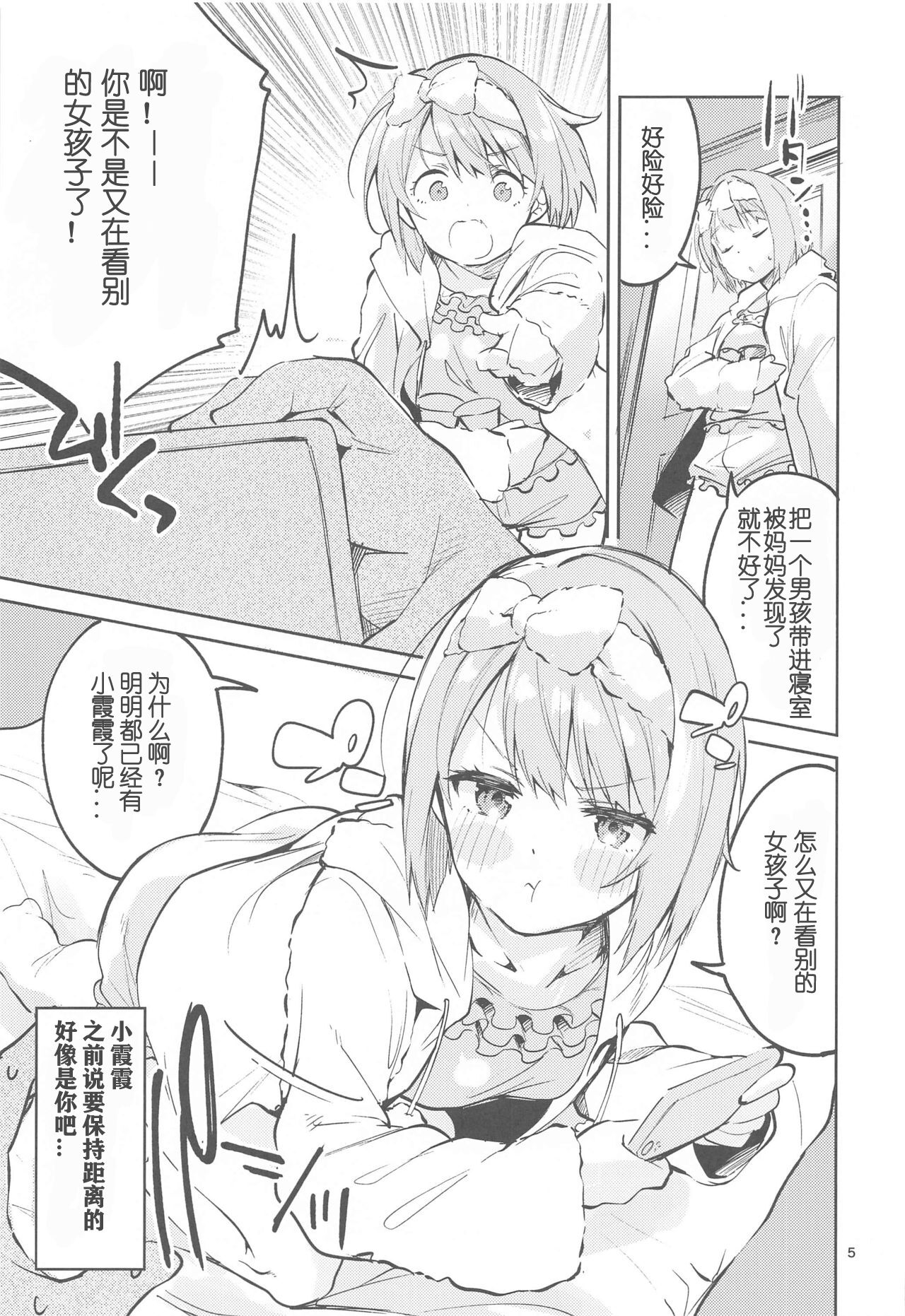 [日本漫画] [Circle-FIORE (Ekakibit)] Kawaii Kinshi (Love Live! Nijigasaki High School Idol Club)  单本,单女,单男#[40P]-5