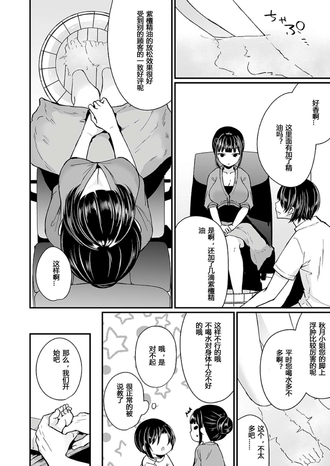 [日本漫画] [Mareo] 