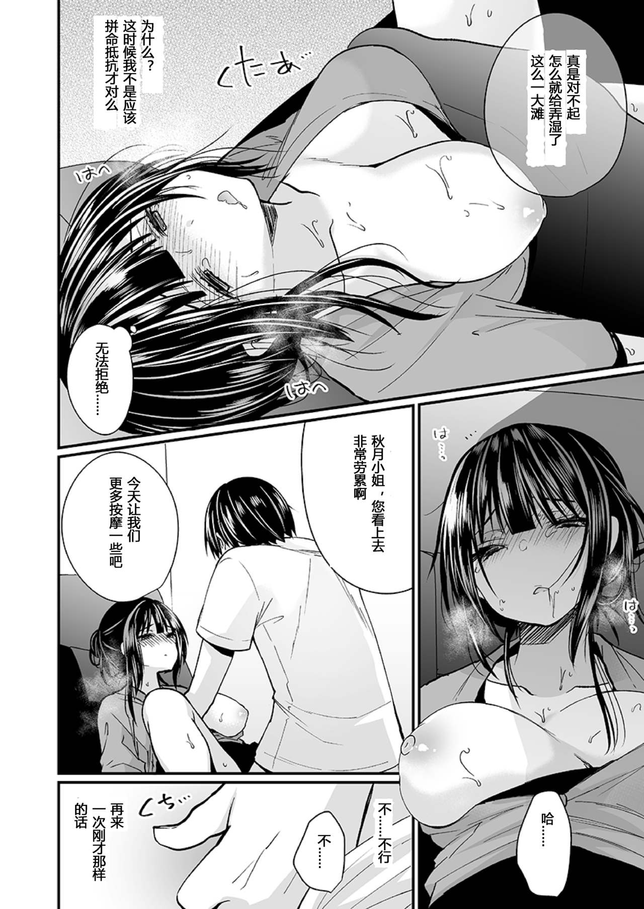 [日本漫画] [Mareo] 