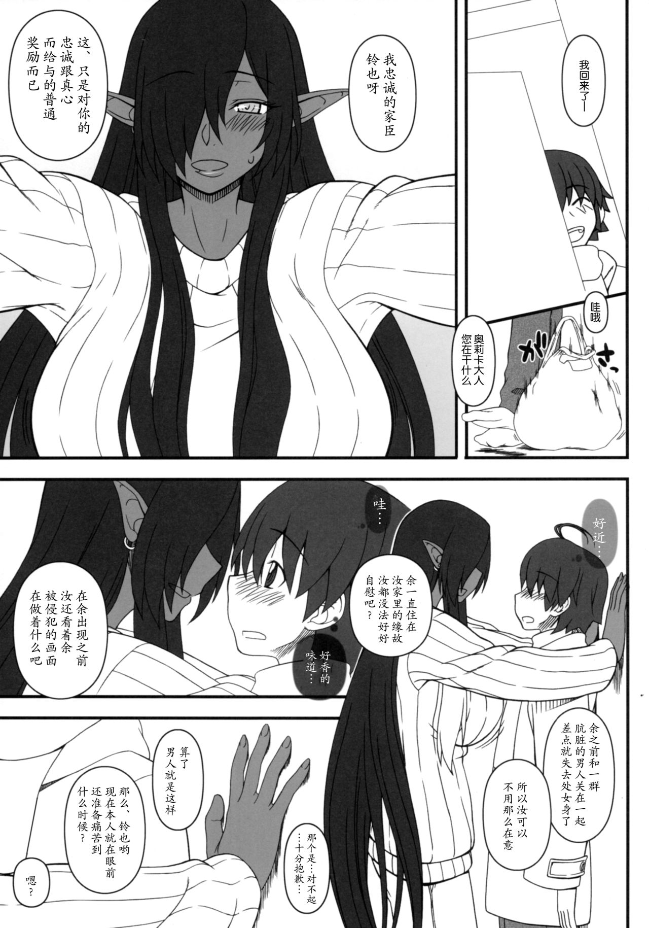 [日本漫画] (C93) [Gachinko Shobou (Kobanya Koban)] Kuro no Joou no Isekai Seikatsu  黑之女王的异世界性活   单本,正太控,巨乳大奶,单女,单男,丝袜#[30P]-14