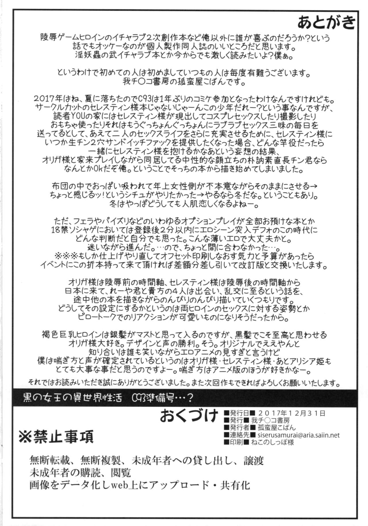 [日本漫画] (C93) [Gachinko Shobou (Kobanya Koban)] Kuro no Joou no Isekai Seikatsu  黑之女王的异世界性活   单本,正太控,巨乳大奶,单女,单男,丝袜#[30P]-29
