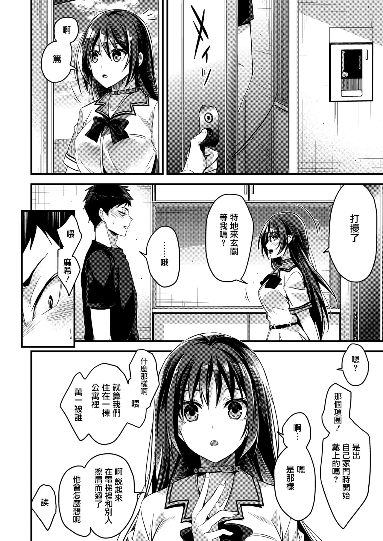 [日本漫画] [Mizuyuki] Kaiinu ni kamareru (COMIC HOTMILK 2017-09)  单本,不伦,单女,单男#[24P]-2