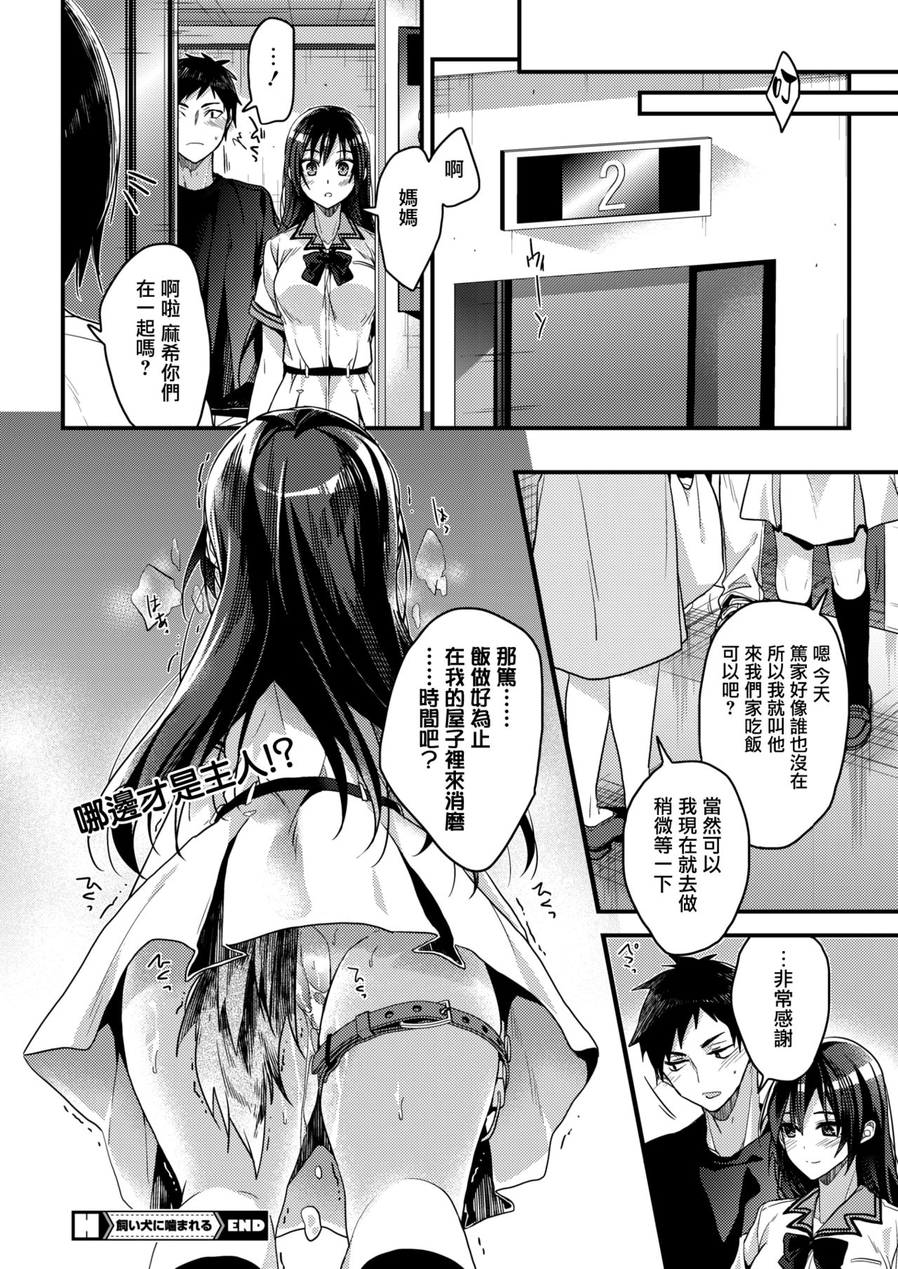 [日本漫画] [Mizuyuki] Kaiinu ni kamareru (COMIC HOTMILK 2017-09)  单本,不伦,单女,单男#[24P]-24