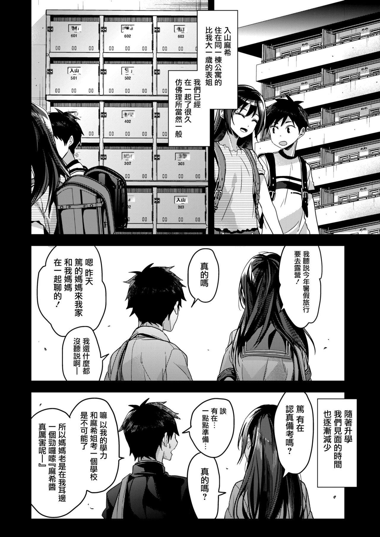 [日本漫画] [Mizuyuki] Kaiinu ni kamareru (COMIC HOTMILK 2017-09)  单本,不伦,单女,单男#[24P]-4