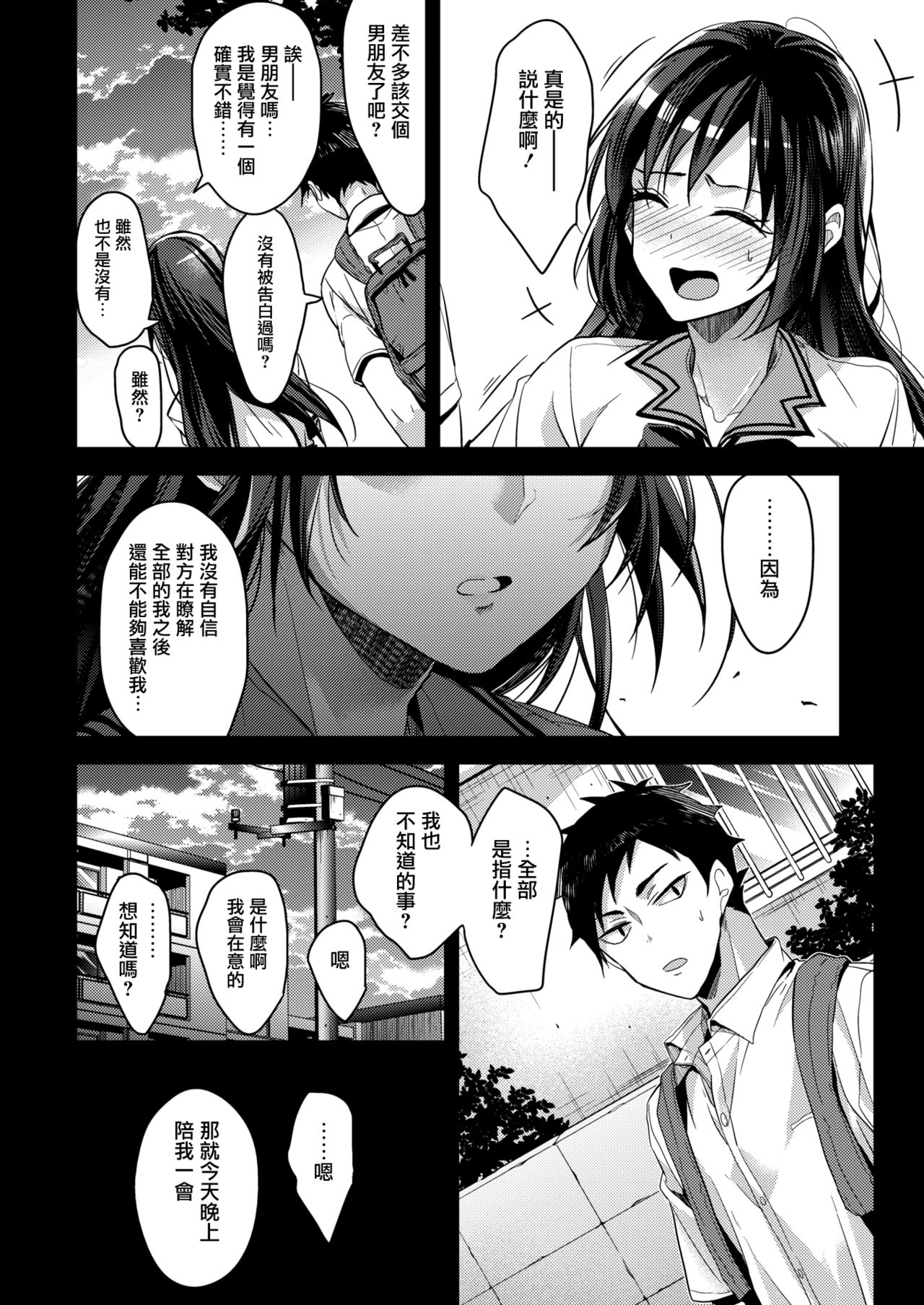 [日本漫画] [Mizuyuki] Kaiinu ni kamareru (COMIC HOTMILK 2017-09)  单本,不伦,单女,单男#[24P]-6