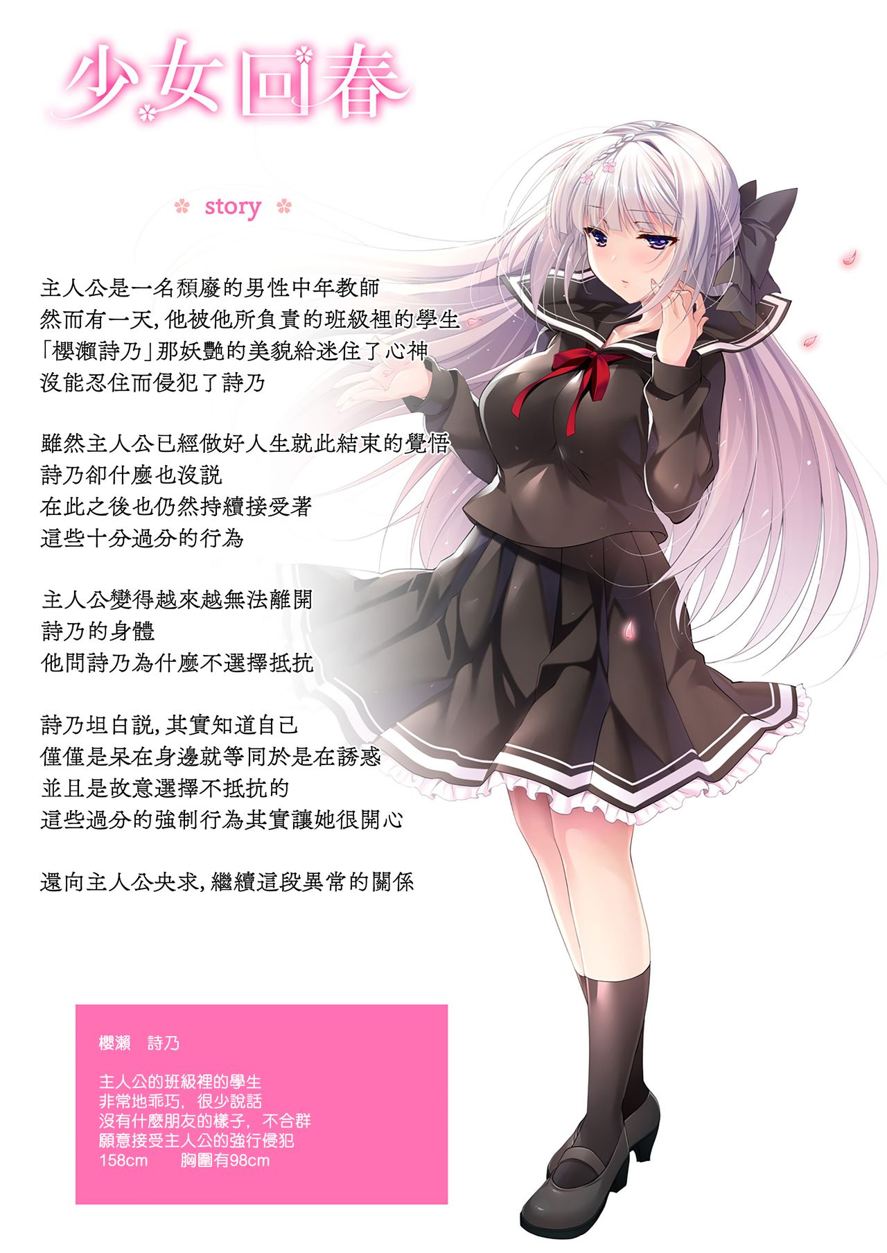 [日本漫画] [Ninokoya (Ninoko)] Shoujo Kaishun 5  单本,巨乳大奶,单女,单男,老师#[32P]-1