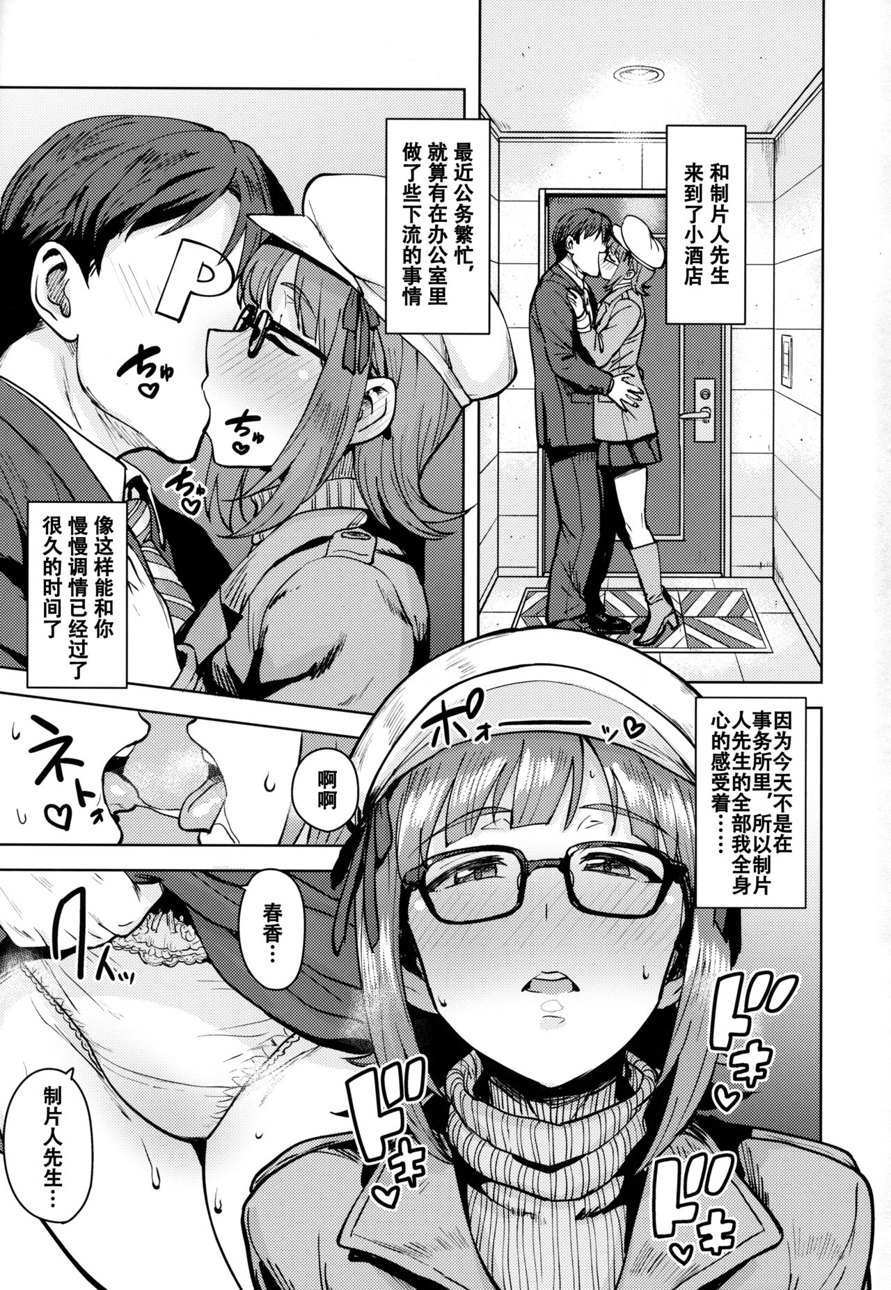 [日本漫画] (C94) [PLANT (Tsurui)] Haruka After 6 (THE iDOLM@STER)   单本,单女,单男#[38P]-2