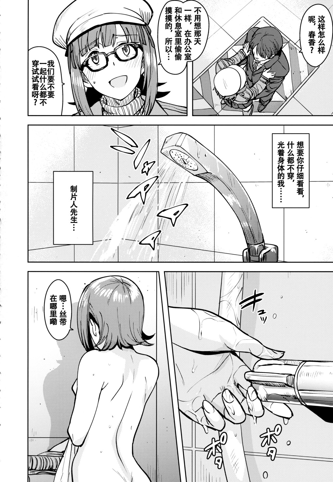 [日本漫画] (C94) [PLANT (Tsurui)] Haruka After 6 (THE iDOLM@STER)   单本,单女,单男#[38P]-3
