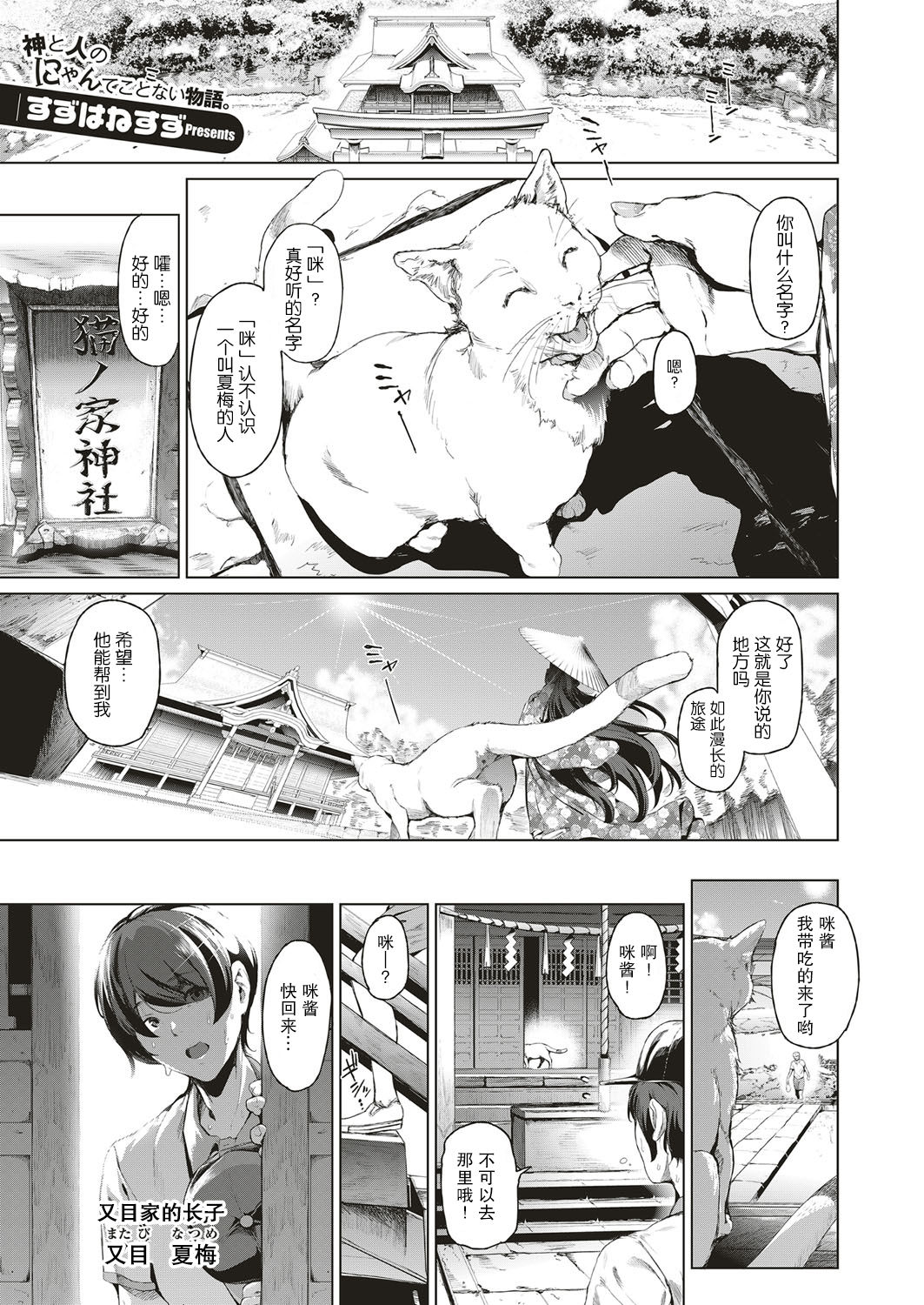 [日本漫画] [Suzuhane Suzu] Boy Meets Nyaa God Ch. 1 (COMIC ExE 04)  单本,巨乳大奶,单女,兽耳,单男,猫女#[35P]-1