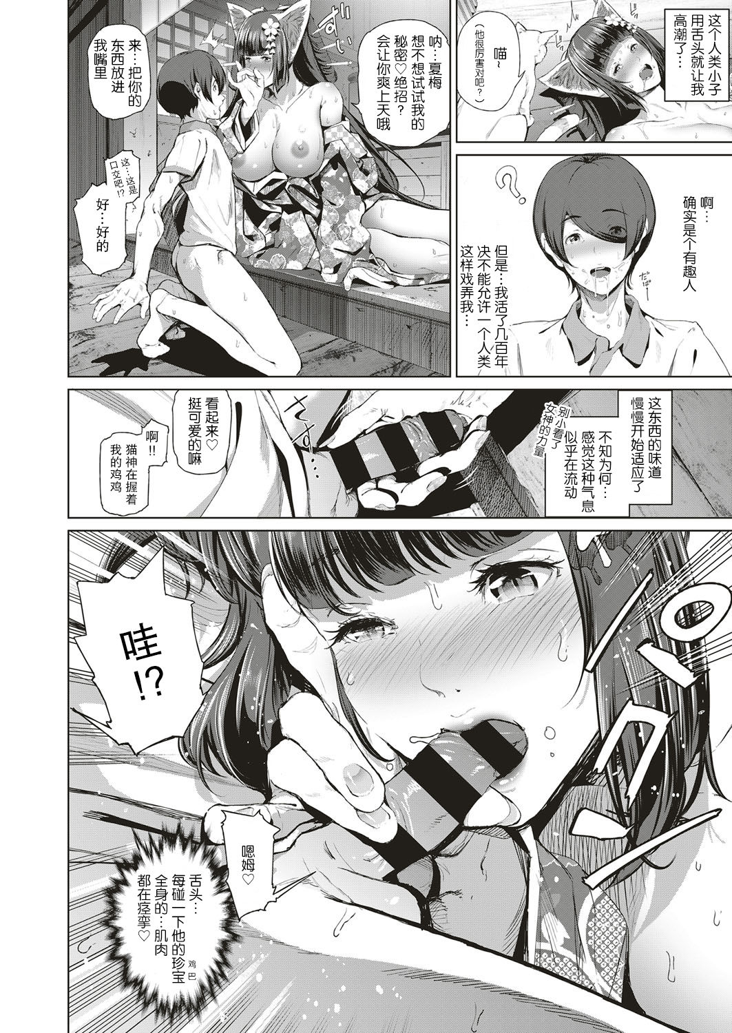 [日本漫画] [Suzuhane Suzu] Boy Meets Nyaa God Ch. 1 (COMIC ExE 04)  单本,巨乳大奶,单女,兽耳,单男,猫女#[35P]-15