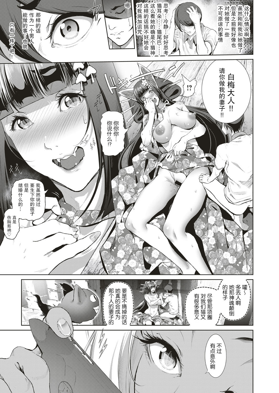 [日本漫画] [Suzuhane Suzu] Boy Meets Nyaa God Ch. 1 (COMIC ExE 04)  单本,巨乳大奶,单女,兽耳,单男,猫女#[35P]-34