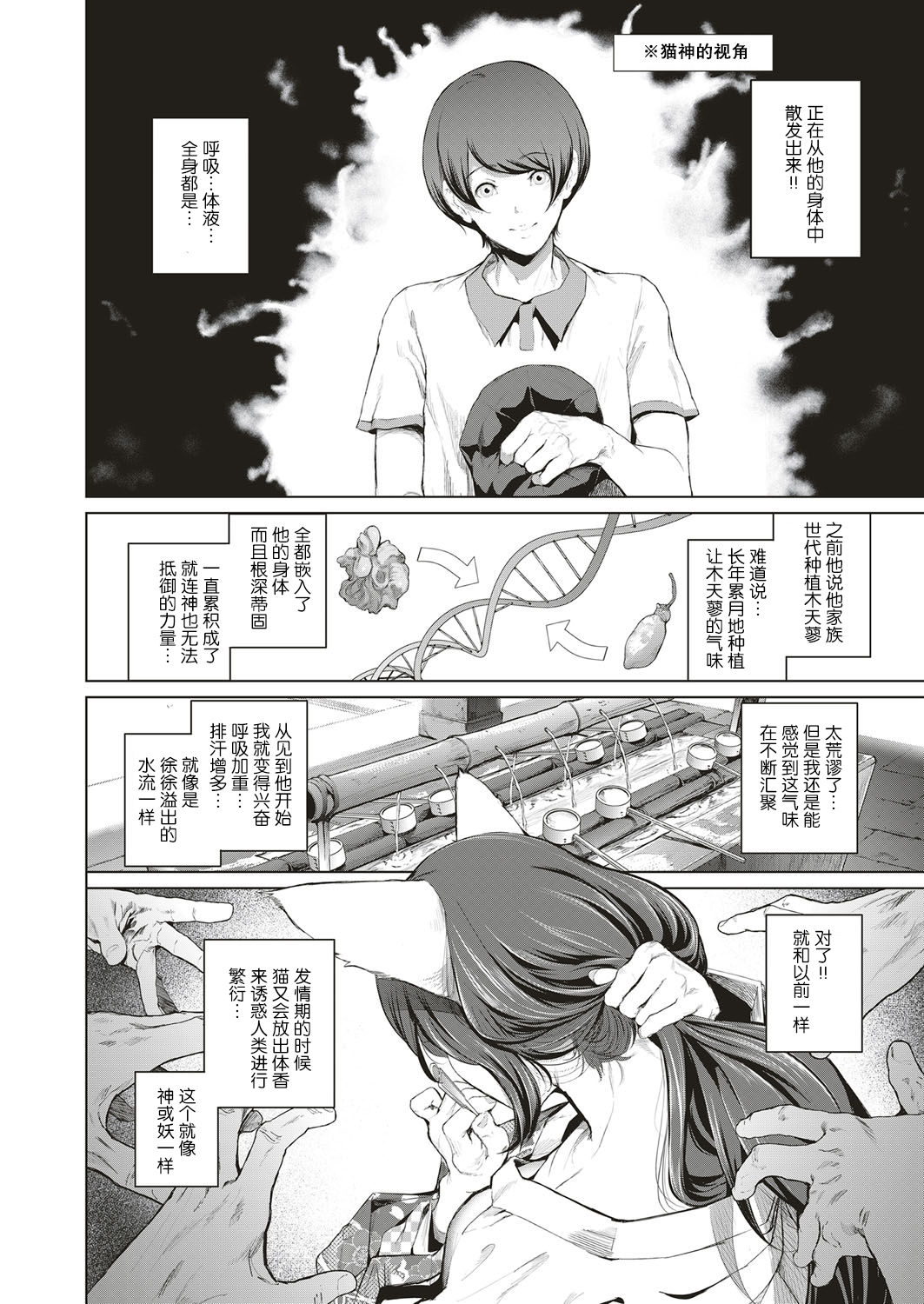 [日本漫画] [Suzuhane Suzu] Boy Meets Nyaa God Ch. 1 (COMIC ExE 04)  单本,巨乳大奶,单女,兽耳,单男,猫女#[35P]-9