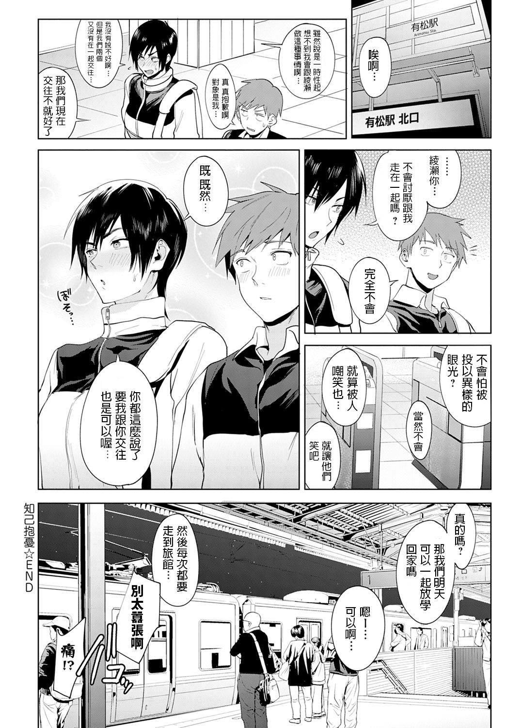 [日本漫画] [Fushoku] Chikihouyuu (COMIC Anthurium 2020-01)  单本,单女,女学生制服,单男#[30P]-30