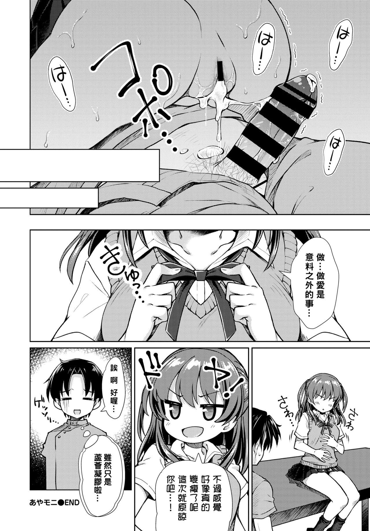 [日本漫画] [Sasahiro] Ayamoni (COMIC BAVEL 2020-08  单本,单女,女学生制服,单男#[18P]-18