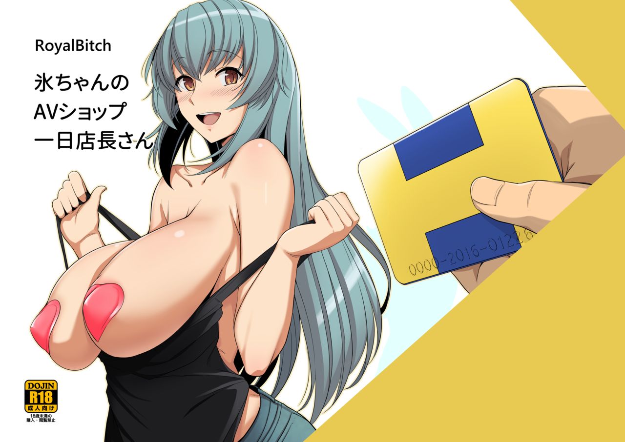 [日本漫画] [Royal Bitch (haruhisky)] Hyou-chan no AV Shop Ichinichi Tenchou-san [Chinese] [Digital] 单本,巨乳大奶,单女,马尾辫#[17P]-1