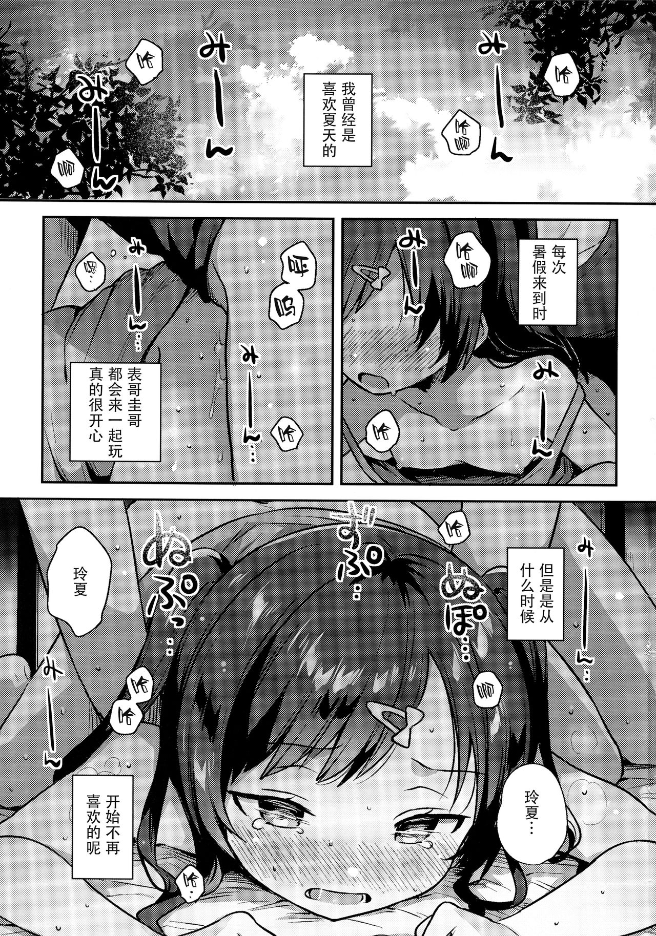[日本漫画] (C96) [squeezecandyheaven (Ichihaya)] Natsu nante Shira nakereba Yokatta [  单本,萝莉,单女,女学生制服,单男#[26P]-2