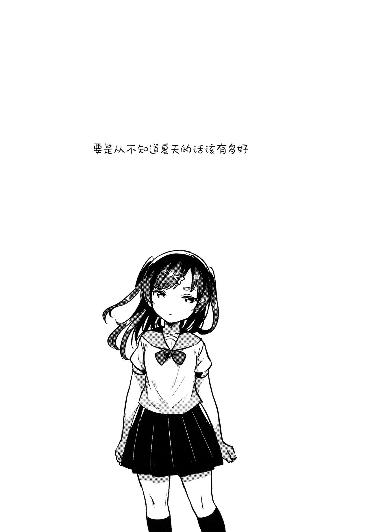 [日本漫画] (C96) [squeezecandyheaven (Ichihaya)] Natsu nante Shira nakereba Yokatta [  单本,萝莉,单女,女学生制服,单男#[26P]-4
