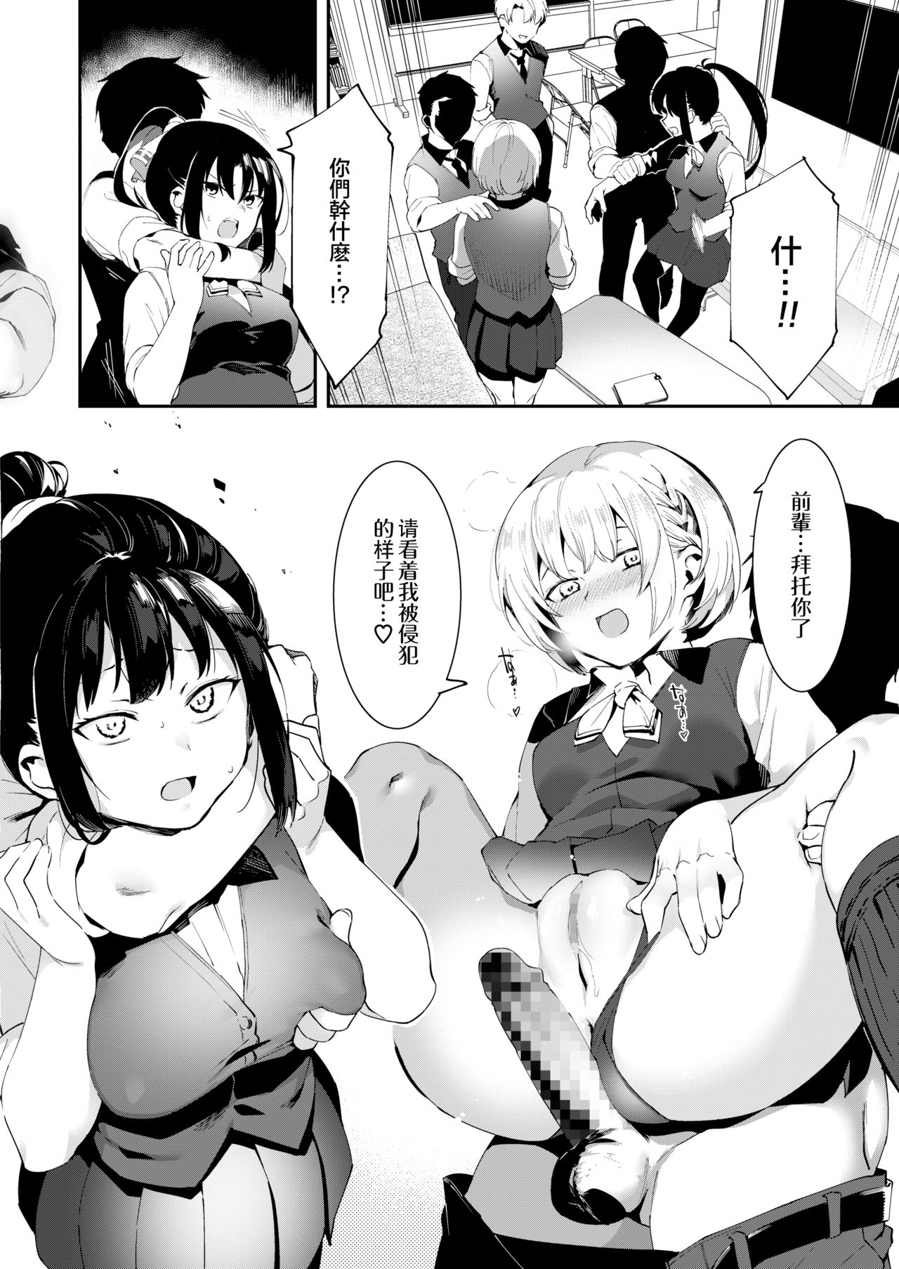 [日本漫画] [Nise] Otoko niwa Makenai! Seitokaicyou Miyukichan no Dokidoki Hatsutaiken♥  我不会输给男人的！学生会长深学酱激动人心的初体验♥ (COMIC AOHA 2020 Haru)  单本,肛门,女学生制服,群P,丝袜#[26P]-7