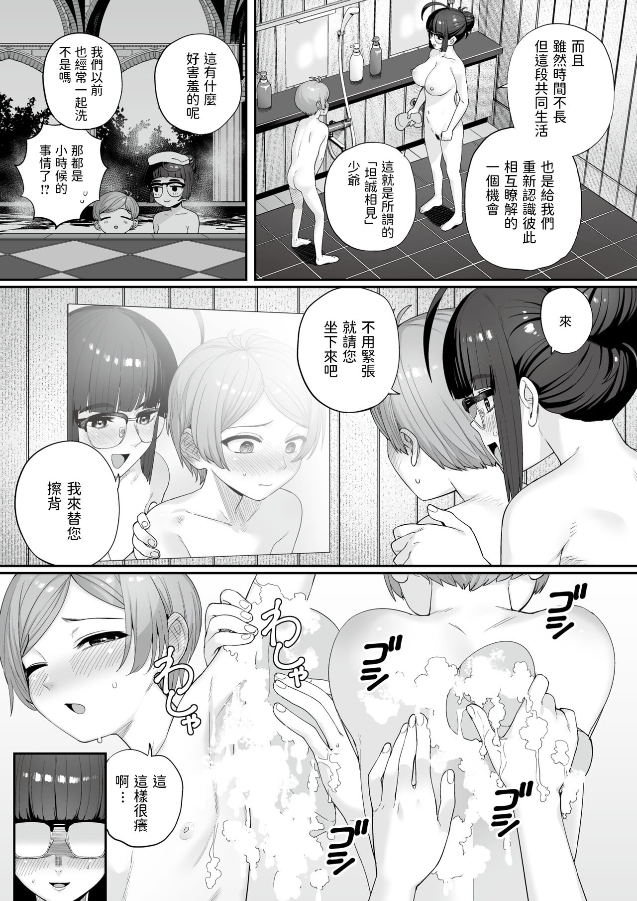 [日本漫画] [Oniku] Ichininmae ni Naru Mae ni [Chinese] 单本,眼镜,正太控,巨乳大奶,单女,单男#[28P]-11