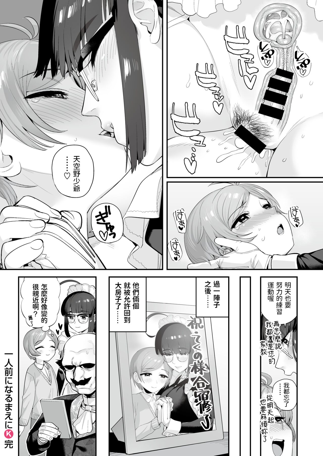 [日本漫画] [Oniku] Ichininmae ni Naru Mae ni [Chinese] 单本,眼镜,正太控,巨乳大奶,单女,单男#[28P]-28
