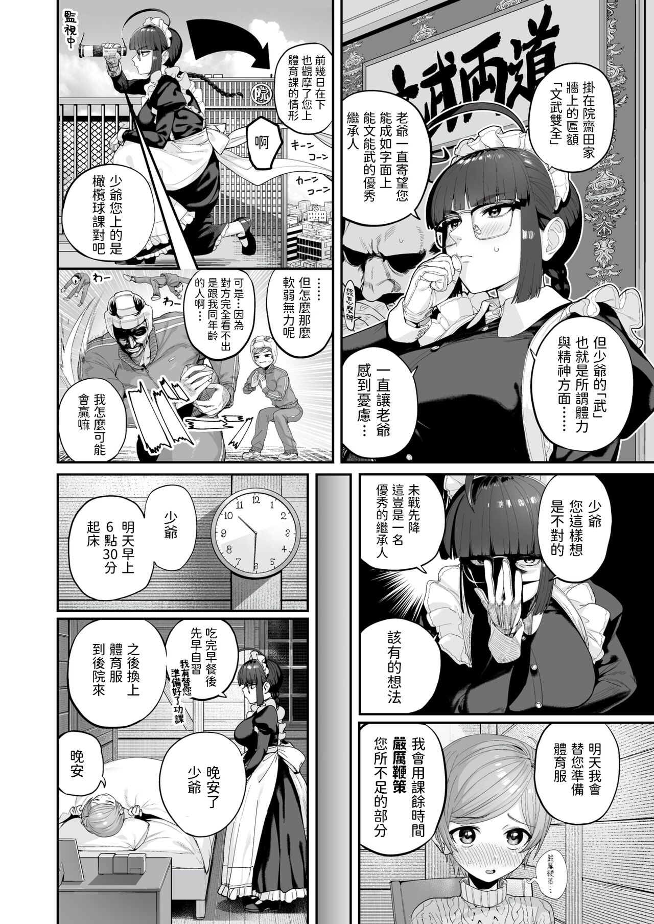 [日本漫画] [Oniku] Ichininmae ni Naru Mae ni [Chinese] 单本,眼镜,正太控,巨乳大奶,单女,单男#[28P]-4
