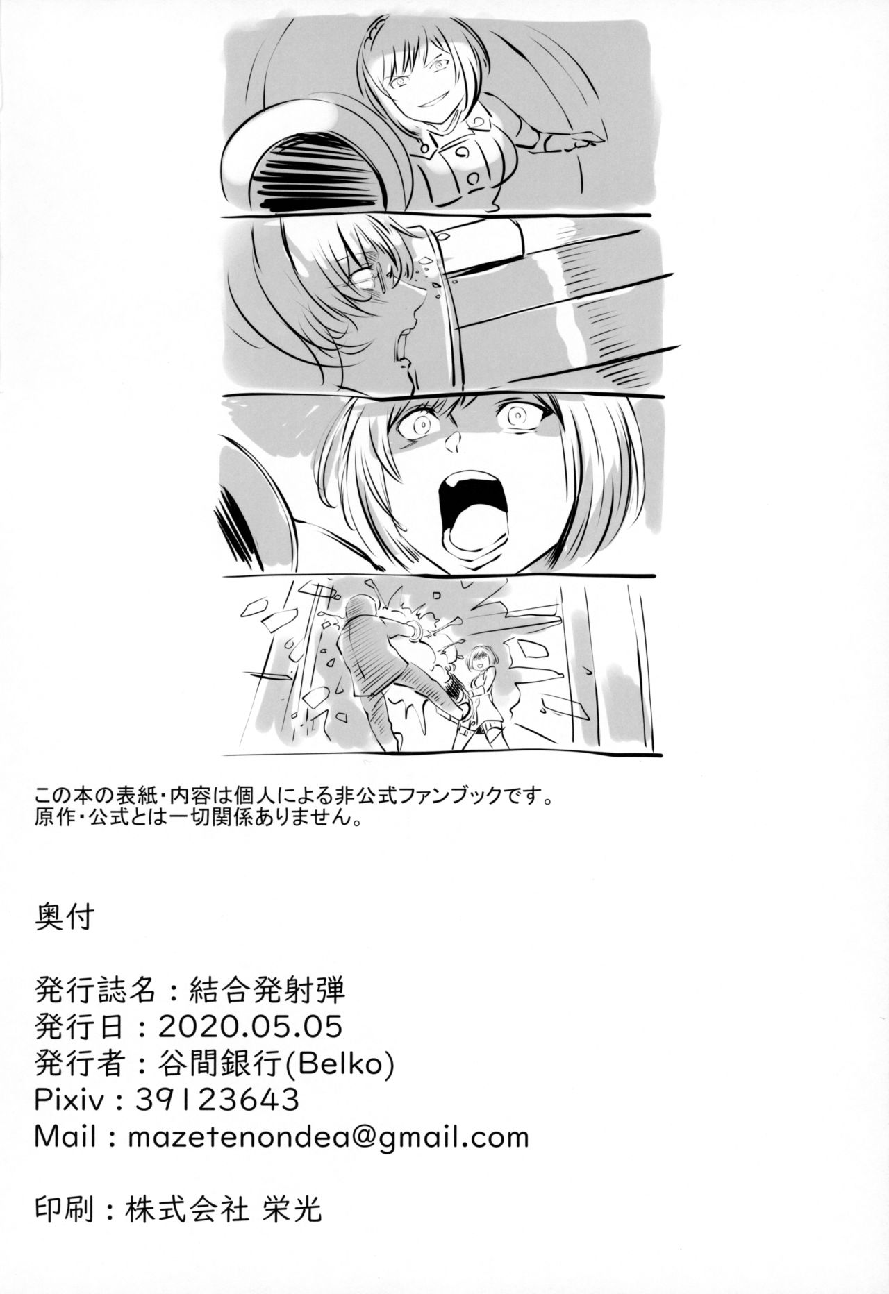 [日本漫画] [Tanima Ginkou (Belko)] Ketsugou Hasshadan (God Eater 2) 单本,巨乳大奶,单女,连裤袜,乳交#[18P]-17
