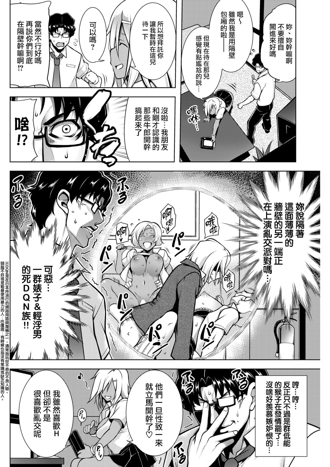 [日本漫画] [TANABE] Border Break!   单本,眼镜,巨乳大奶,单女,单男,暗黑皮肤#[20P]-2