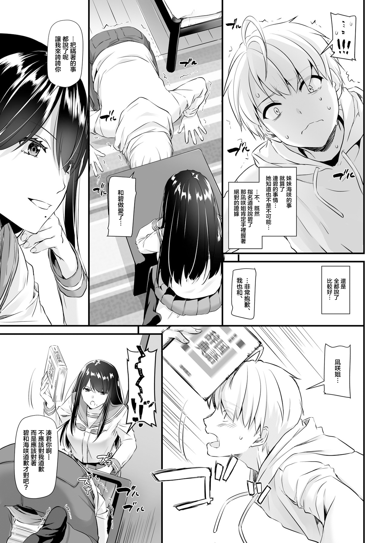 [日本漫画] [Digital Lover (Nakajima Yuka)] Otonanajimi 4 DLO-17  单本,单女,女学生制服,单男,丝袜#[47P]-16
