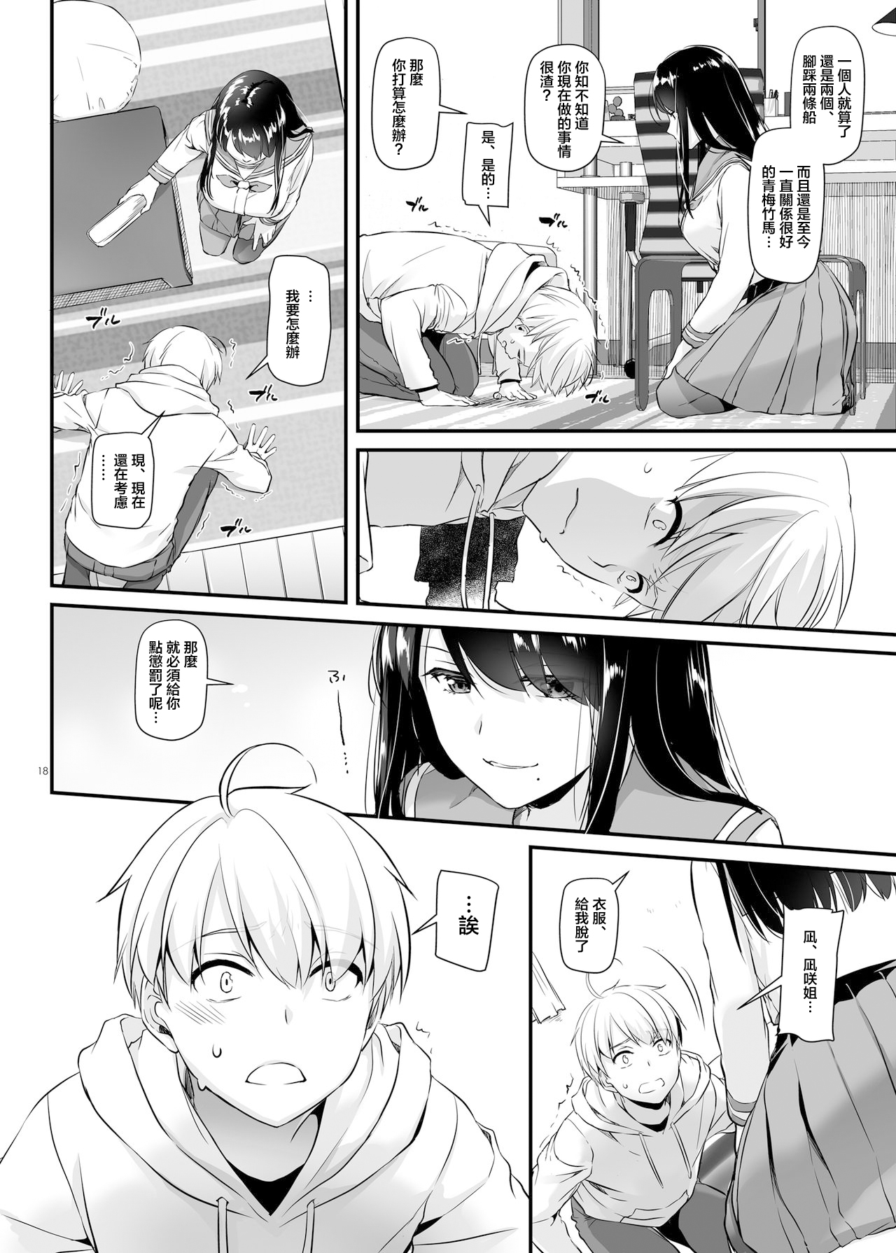 [日本漫画] [Digital Lover (Nakajima Yuka)] Otonanajimi 4 DLO-17  单本,单女,女学生制服,单男,丝袜#[47P]-17