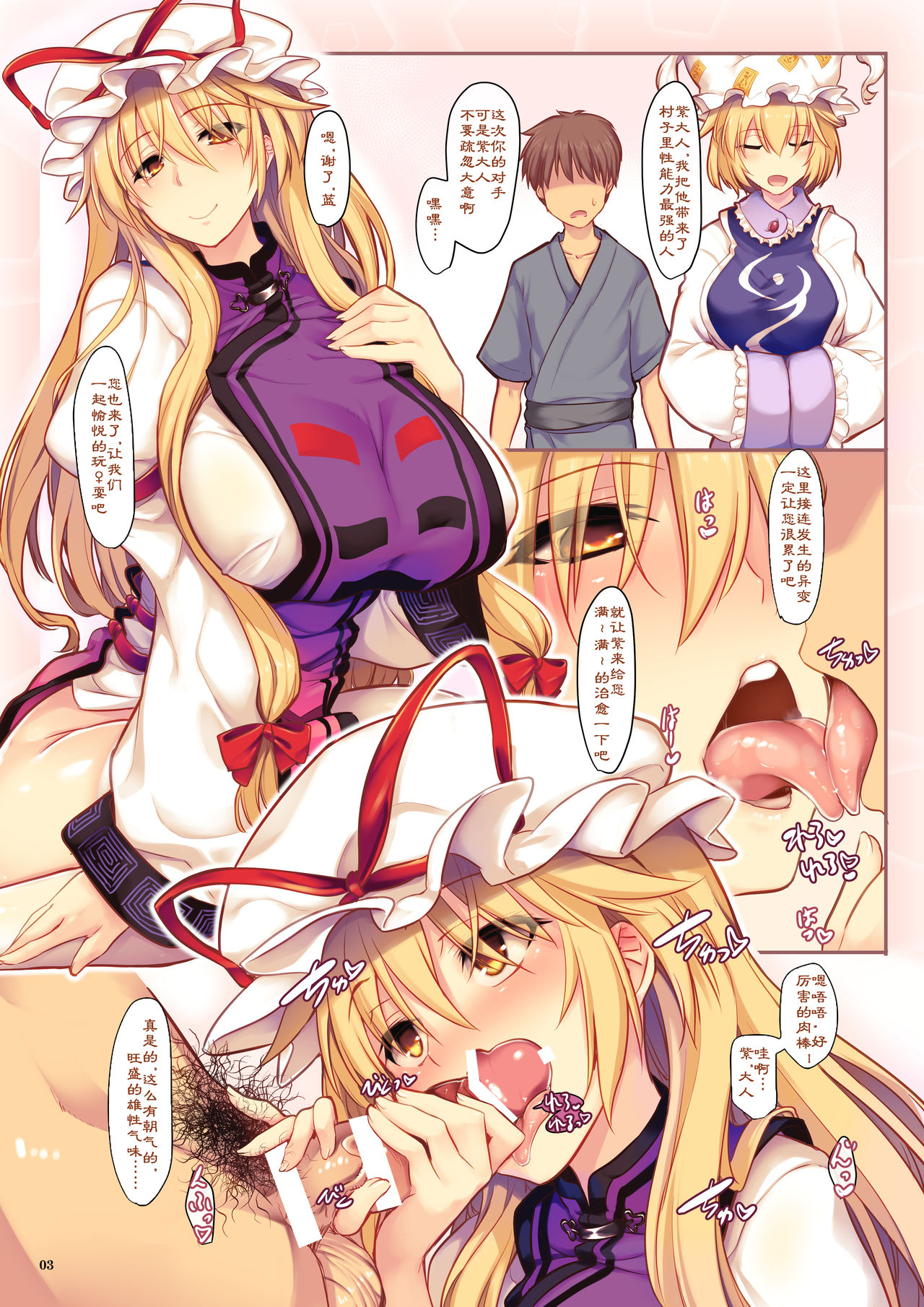 [日本漫画] [Shimoyakedou (Ouma Tokiichi)] Yukarin Healing (Touhou Project)   单本,巨乳大奶,单女,单男#[19P]-3