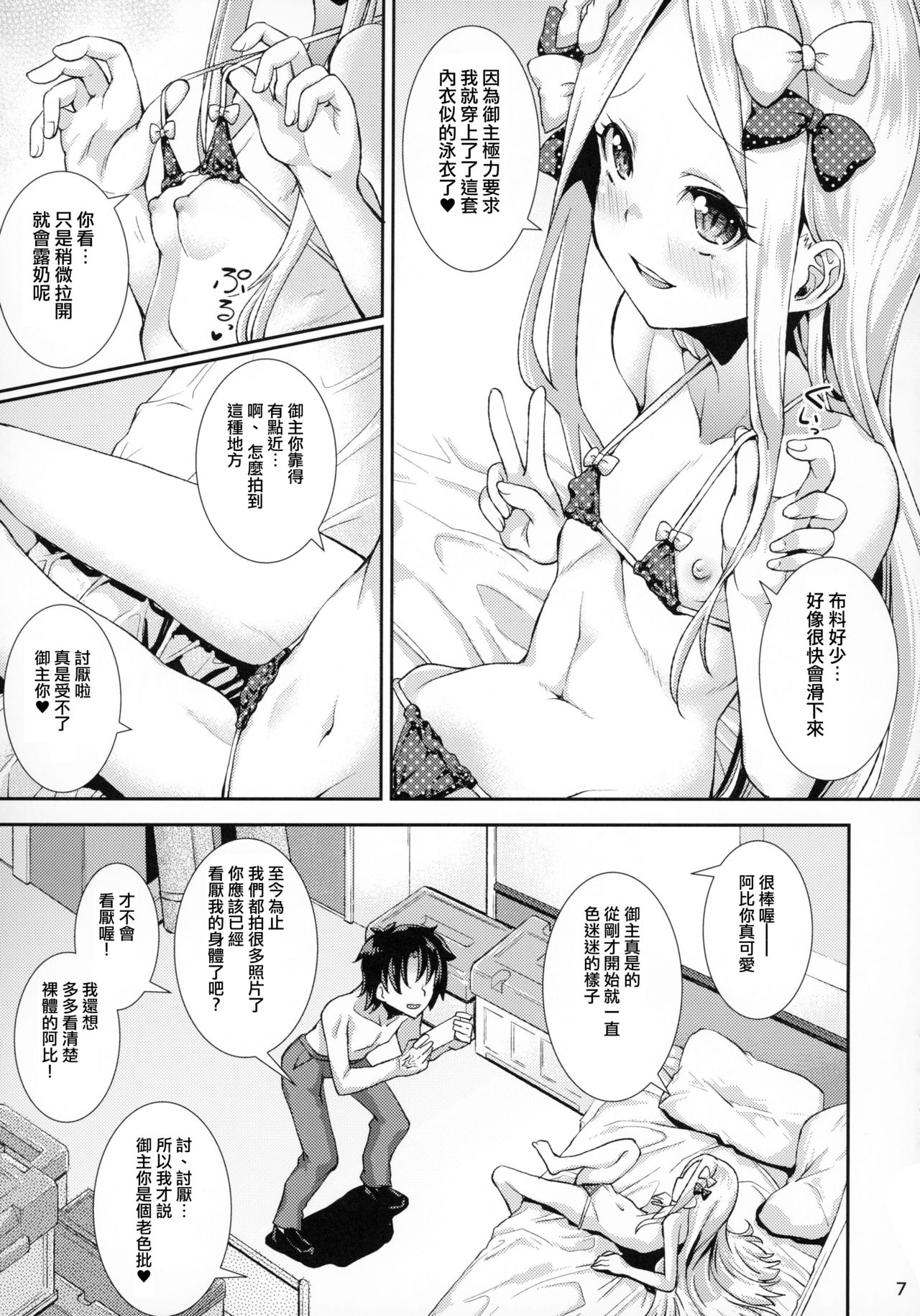 [日本漫画] [Igou (Yamazaki Kana)] Abby to Naisho no Hamedori (Fate/Grand Order) [2019-01-05]   单本,萝莉,单女,单男,口交,内射中出#[29P]-6