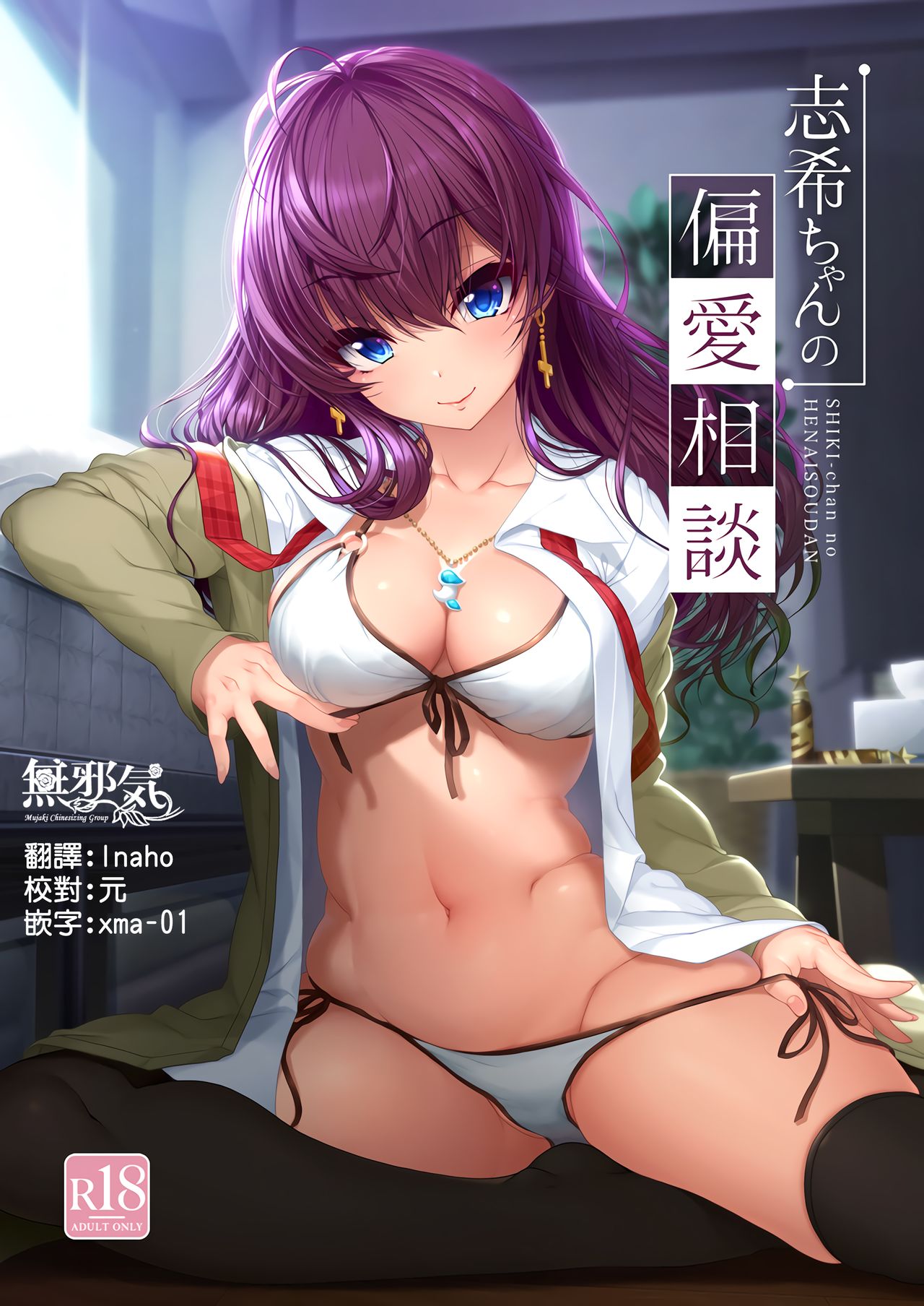 [日本漫画] (C92) [Kirintei (Kirin Kakeru, Kouri)] Shiki-chan no Henai Soudan (THE IDOLM@STER CINDERELLA GIRLS)   单本,单女,单男,丝袜#[28P]-1