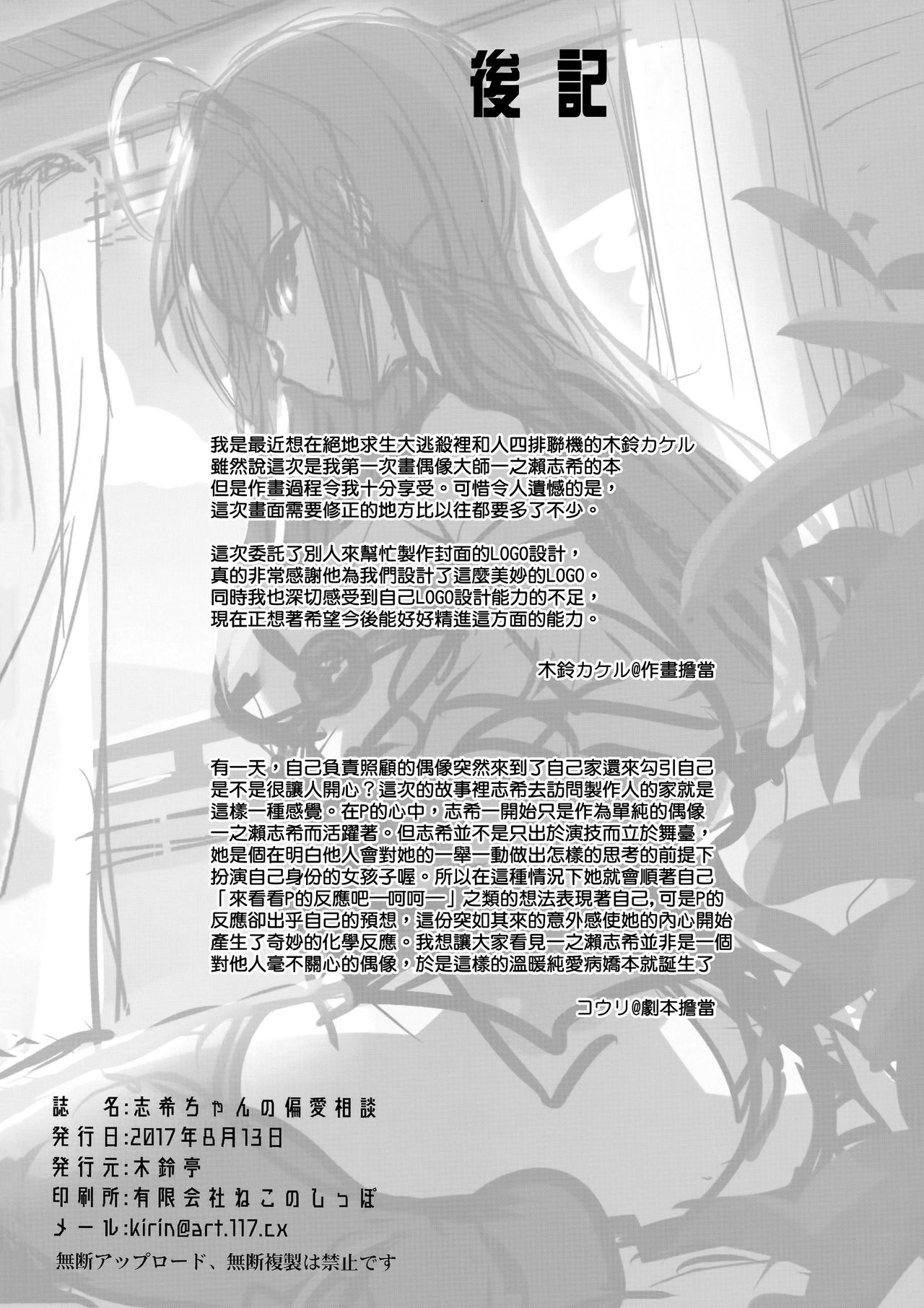[日本漫画] (C92) [Kirintei (Kirin Kakeru, Kouri)] Shiki-chan no Henai Soudan (THE IDOLM@STER CINDERELLA GIRLS)   单本,单女,单男,丝袜#[28P]-26