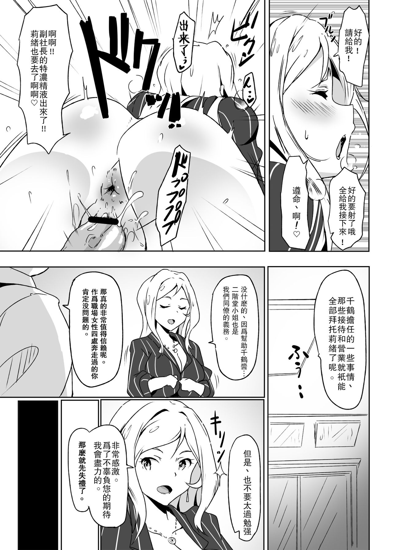 [日本漫画] [Point M (Mance)] Momose Hisho ni Omakase Shiyou.  全部都交給百瀨秘書吧。 (THE IDOLM@STER MILLION LIVE!)  单本,萝莉,巨乳大奶,连裤袜,群P#[26P]-8