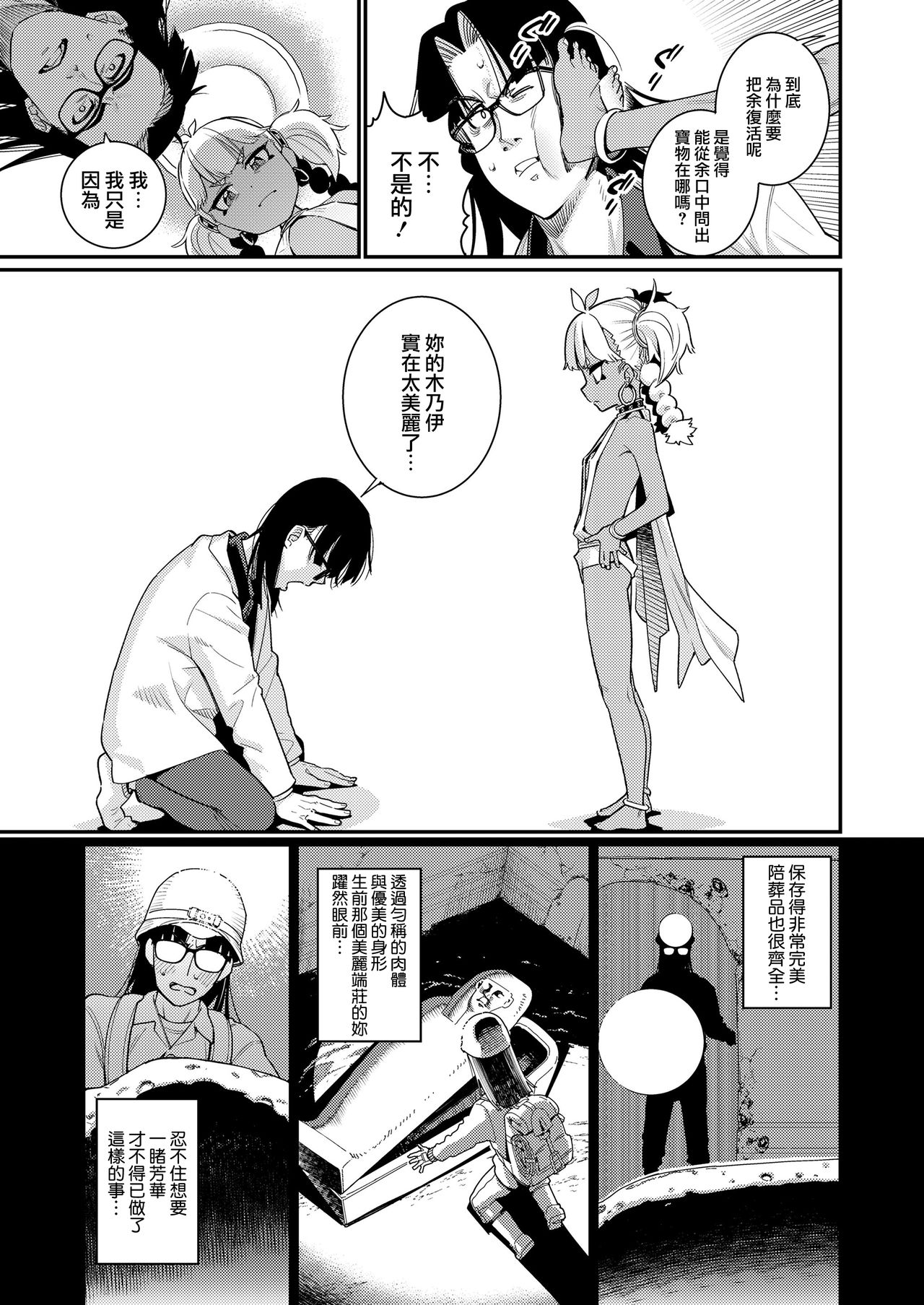 [日本漫画] [Gengorou] ANCIENT QUEEN Ch. 1 (Towako 10)   单本,眼镜,萝莉,单女,单男#[20P]-11