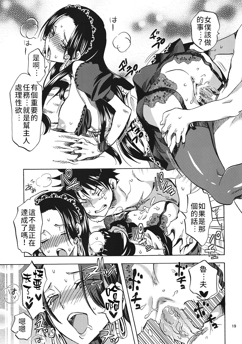 [日本漫画] (C82) [Kurione-sha (YU-RI)] Gohoushi Jotei (ONE PIECE)  单本,女仆,内衣,丝袜#[22P]-17