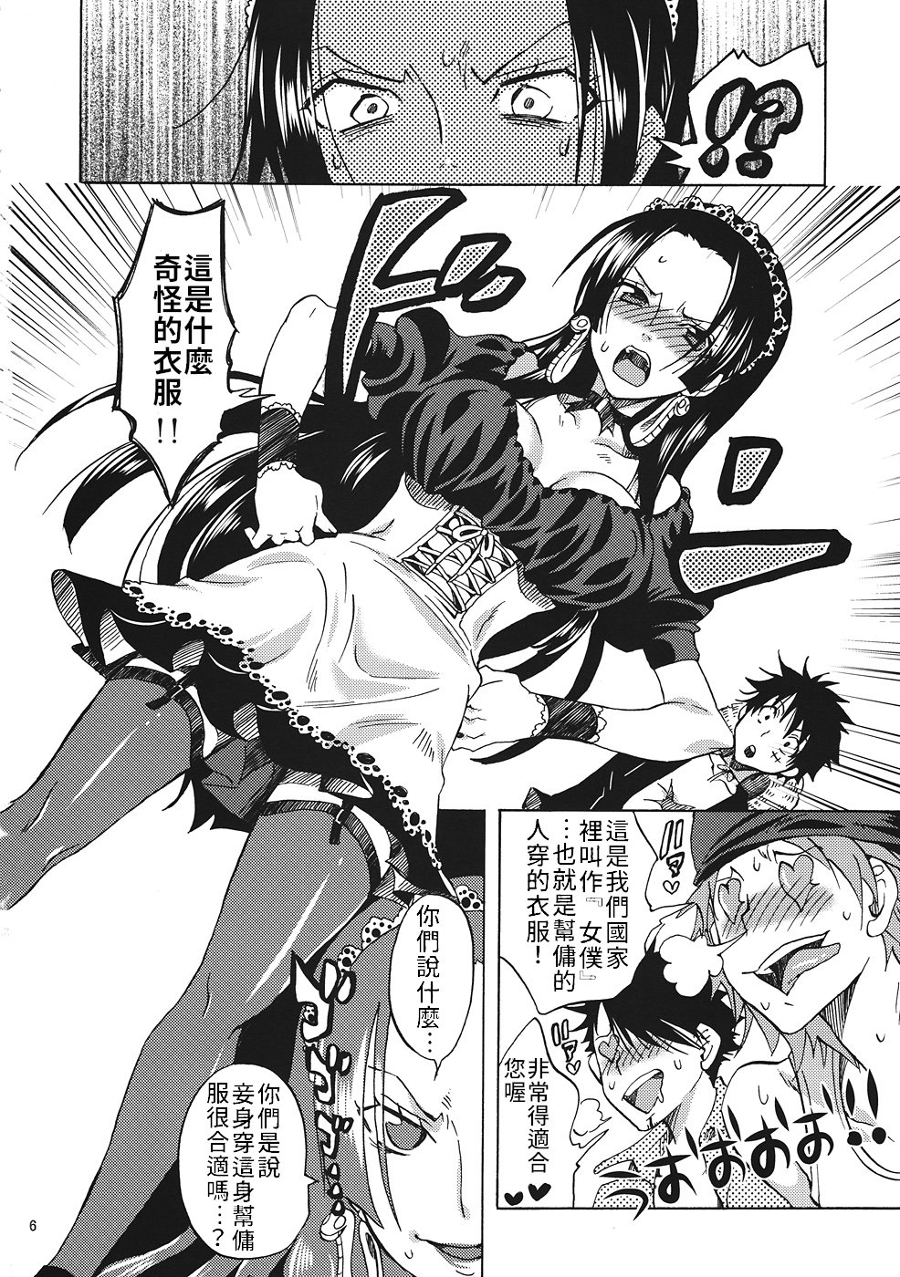 [日本漫画] (C82) [Kurione-sha (YU-RI)] Gohoushi Jotei (ONE PIECE)  单本,女仆,内衣,丝袜#[22P]-4