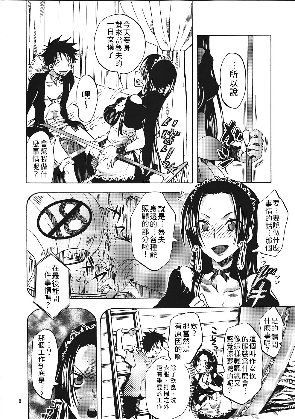 [日本漫画] (C82) [Kurione-sha (YU-RI)] Gohoushi Jotei (ONE PIECE)  单本,女仆,内衣,丝袜#[22P]-6