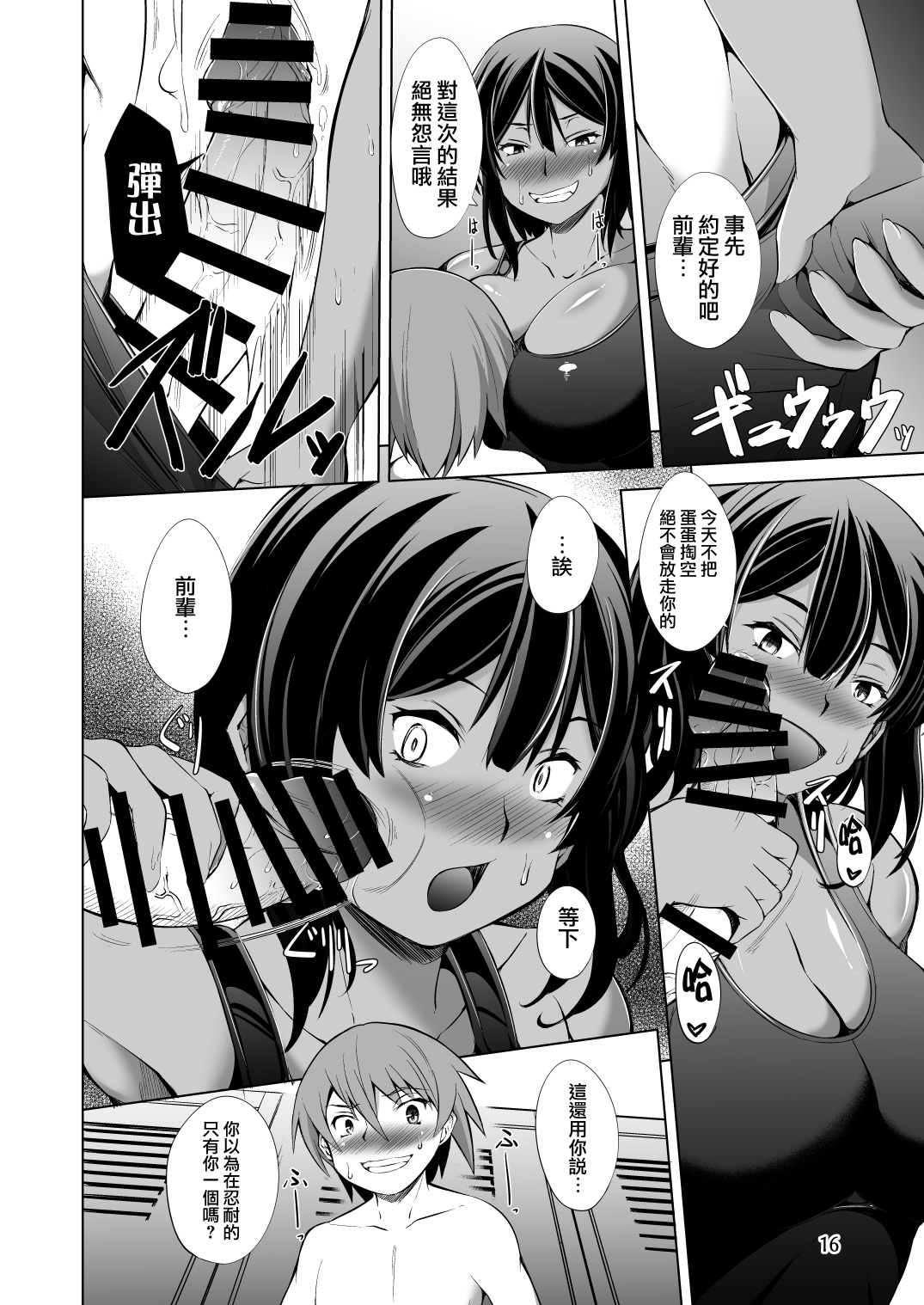 [日本漫画] [Takedake (Takedake)] Dekkai Kouhai to Chicchai Senpai wa Mou Gaman Dekinai! [Digital]  单本,巨乳大奶,比基尼,泳装#[29P]-16