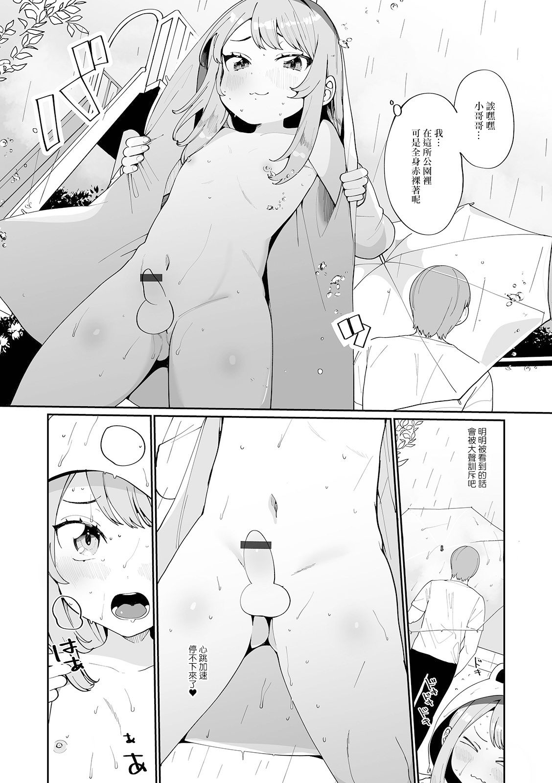 [日本漫画] [Oie Kaeru] Ame no Hi no Himitsu (Gekkan Web Otoko no Ko-llection! S Vol. 62)  单本,正太控,肛门,单男#[16P]-3