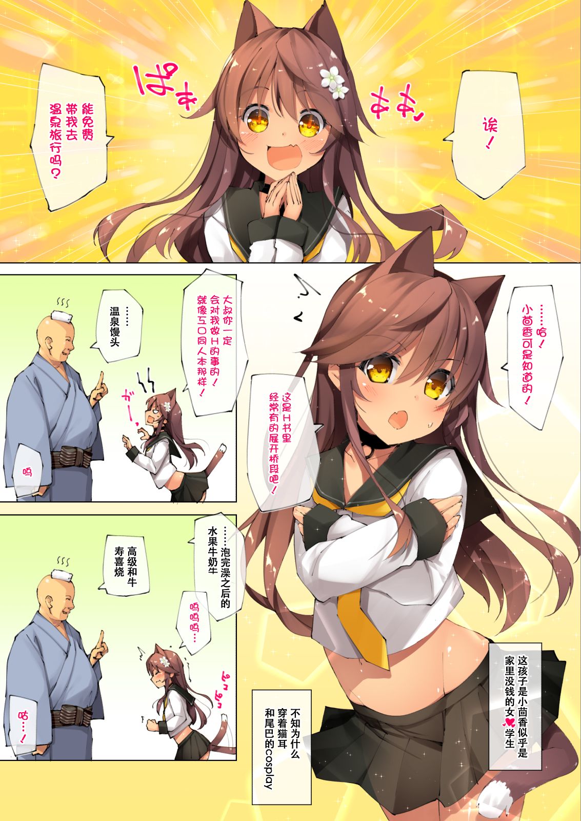 [日本漫画] [Neko Gosho (Yanagi Yuu)] Neko Neko Note 7 Choroi Shoujo Onsen Sasotte Yukemuri Sex Suru Hon [Chinese]   单本,萝莉,单女,兽耳#[34P]-5