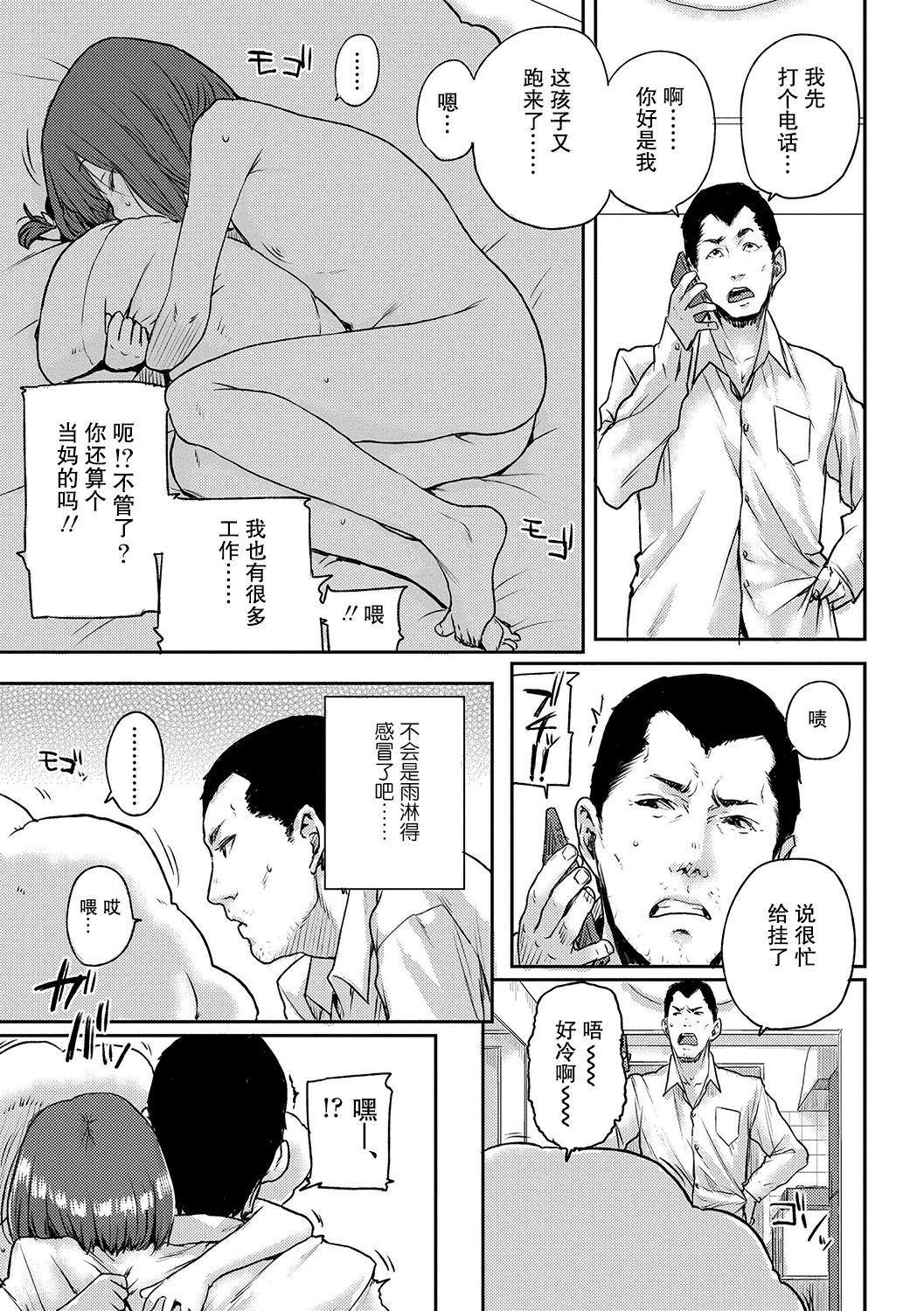 [日本漫画] [Ponsuke] Amayadori  避雨处 (Chibikko H) 单本,萝莉,不伦,单女,单男#[20P]-5