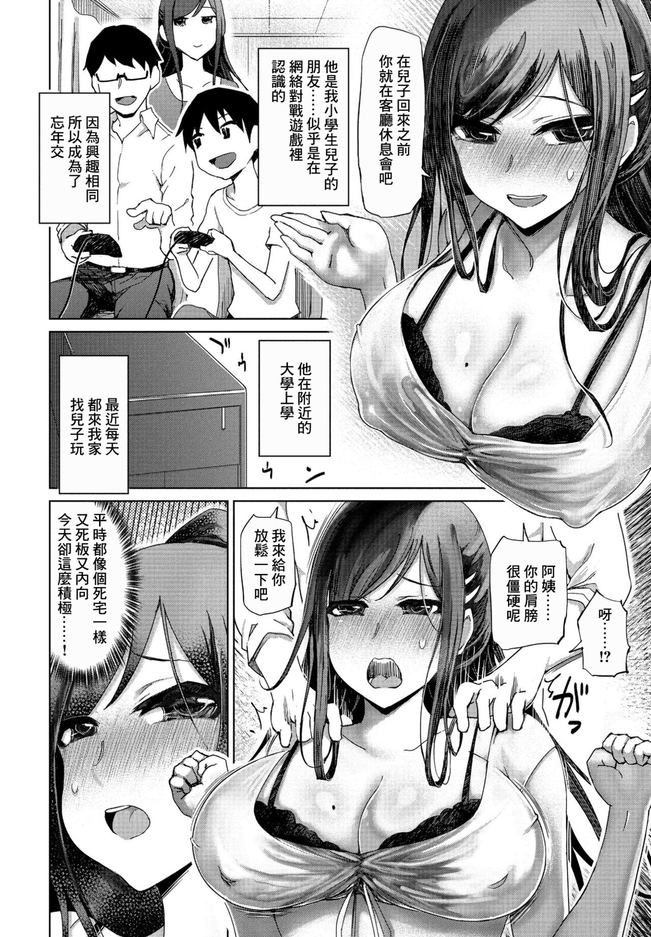[日本漫画] [Marukidou] Game de Kitaeta Yubisaki Tech de Hitozuma Kouryaku (COMIC Penguin Club 2021-07)   单本,眼镜,巨乳大奶,NTR,单女,单男,性玩具#[16P]-2