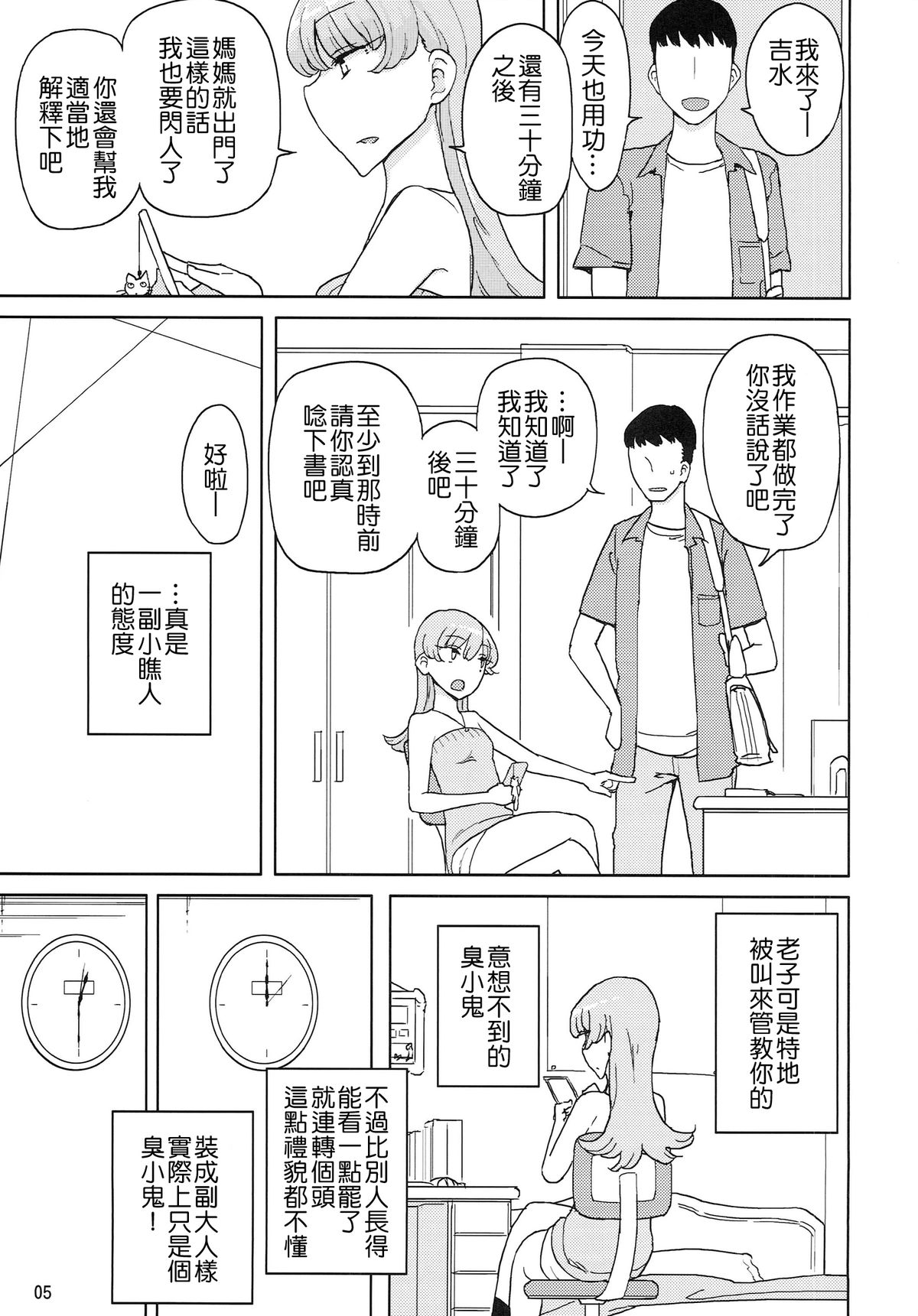 [日本漫画] (C87) [Semimogura (Yoshiie)] Saimin Katei-kyoushi no Inkou  单本,萝莉,单女,单男,性玩具#[26P]-4