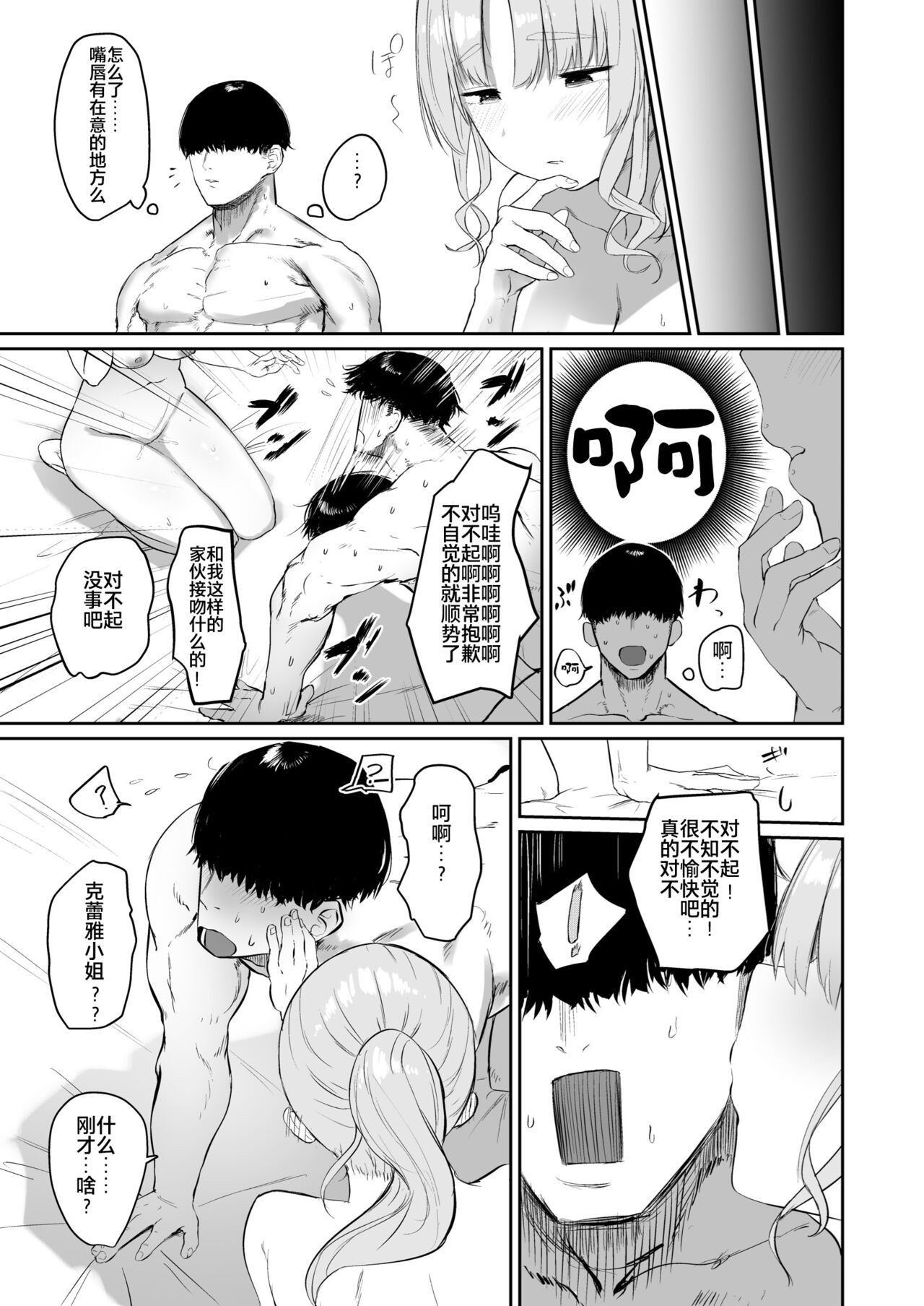 [日本漫画] [Kawaraya-Koubou (Kawaraya)] Switch Off (Sister Cleaire)  单本,女仆,马尾辫#[29P]-27