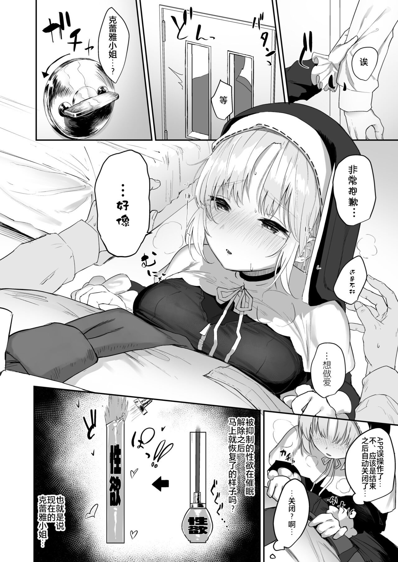 [日本漫画] [Kawaraya-Koubou (Kawaraya)] Switch Off (Sister Cleaire)  单本,女仆,马尾辫#[29P]-7