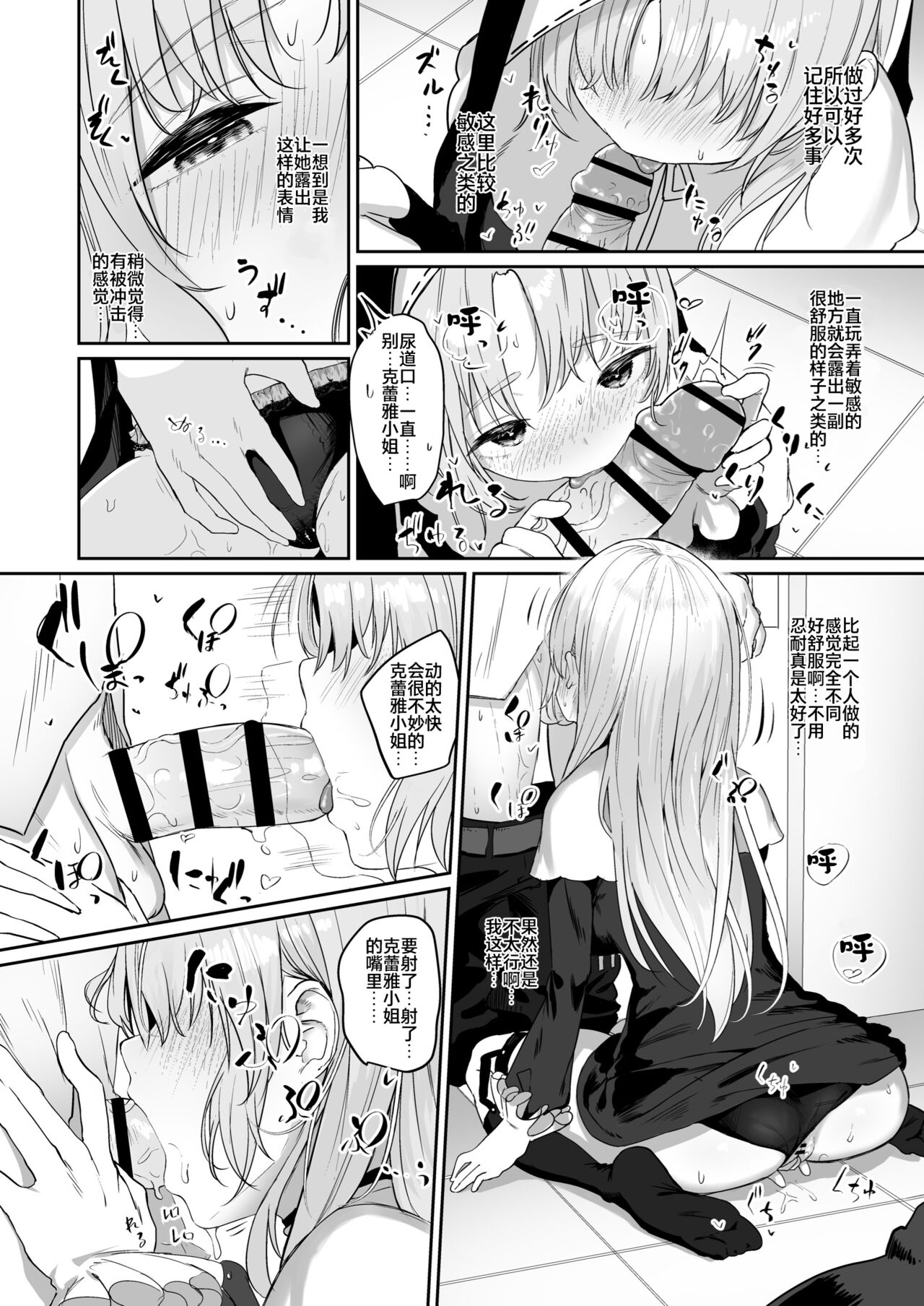 [日本漫画] [Kawaraya-Koubou (Kawaraya)] Switch Off (Sister Cleaire)  单本,女仆,马尾辫#[29P]-9
