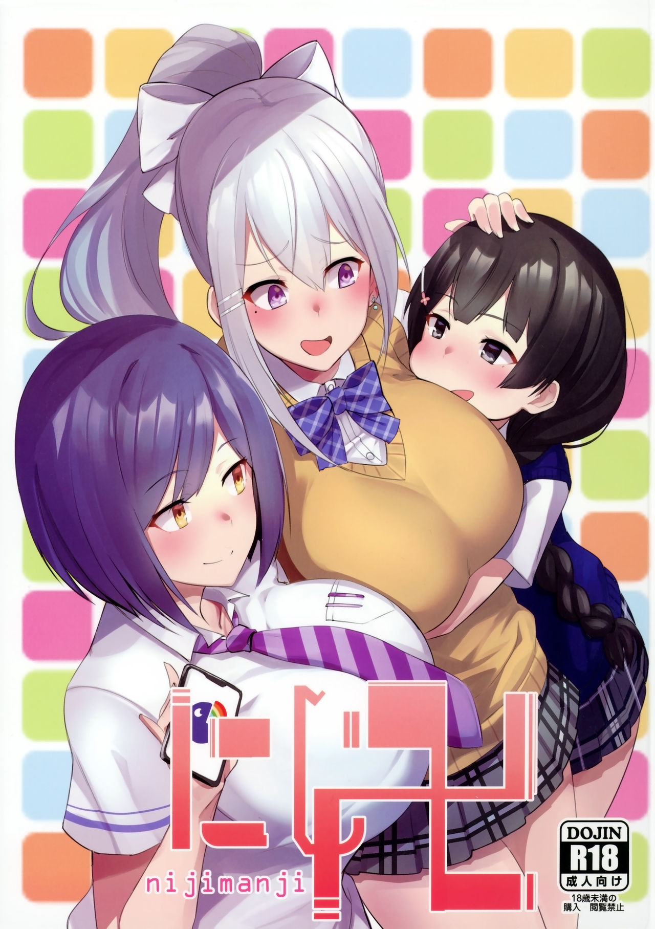 [日本漫画] (C94) [UU-ZONE (nuezou)] Nijimanji (Nijisanji)  单本,眼镜,肛门,巨乳大奶,女学生制服,群P#[33P]-1